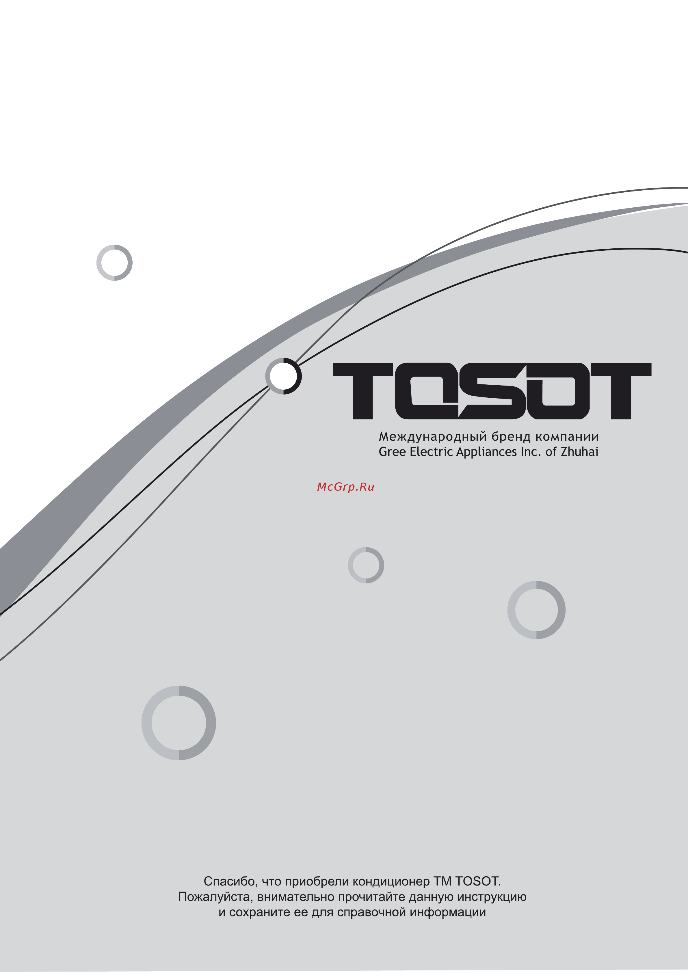 Tosot NATAL T09H-SNa/I/T09H-SNa/O Инструкция по эксплуатации онлайн