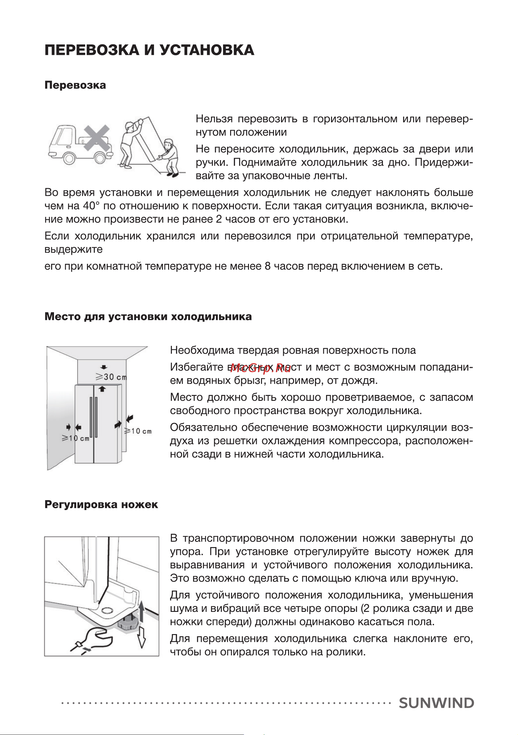 SUNWIND SCO111 Инструкция по эксплуатации онлайн [10/20] 634764
