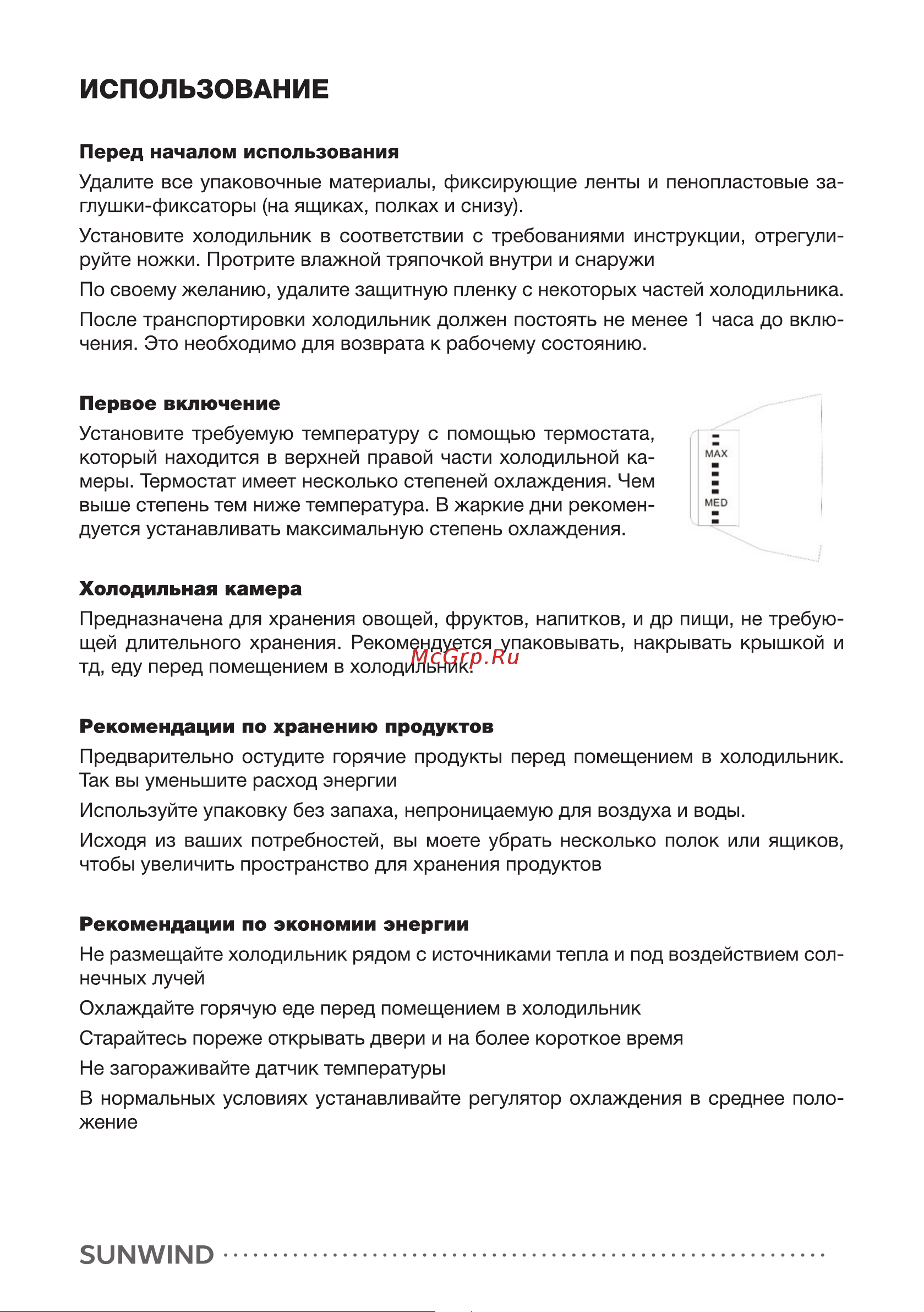 SUNWIND SCO111 Инструкция по эксплуатации онлайн [11/20] 634764