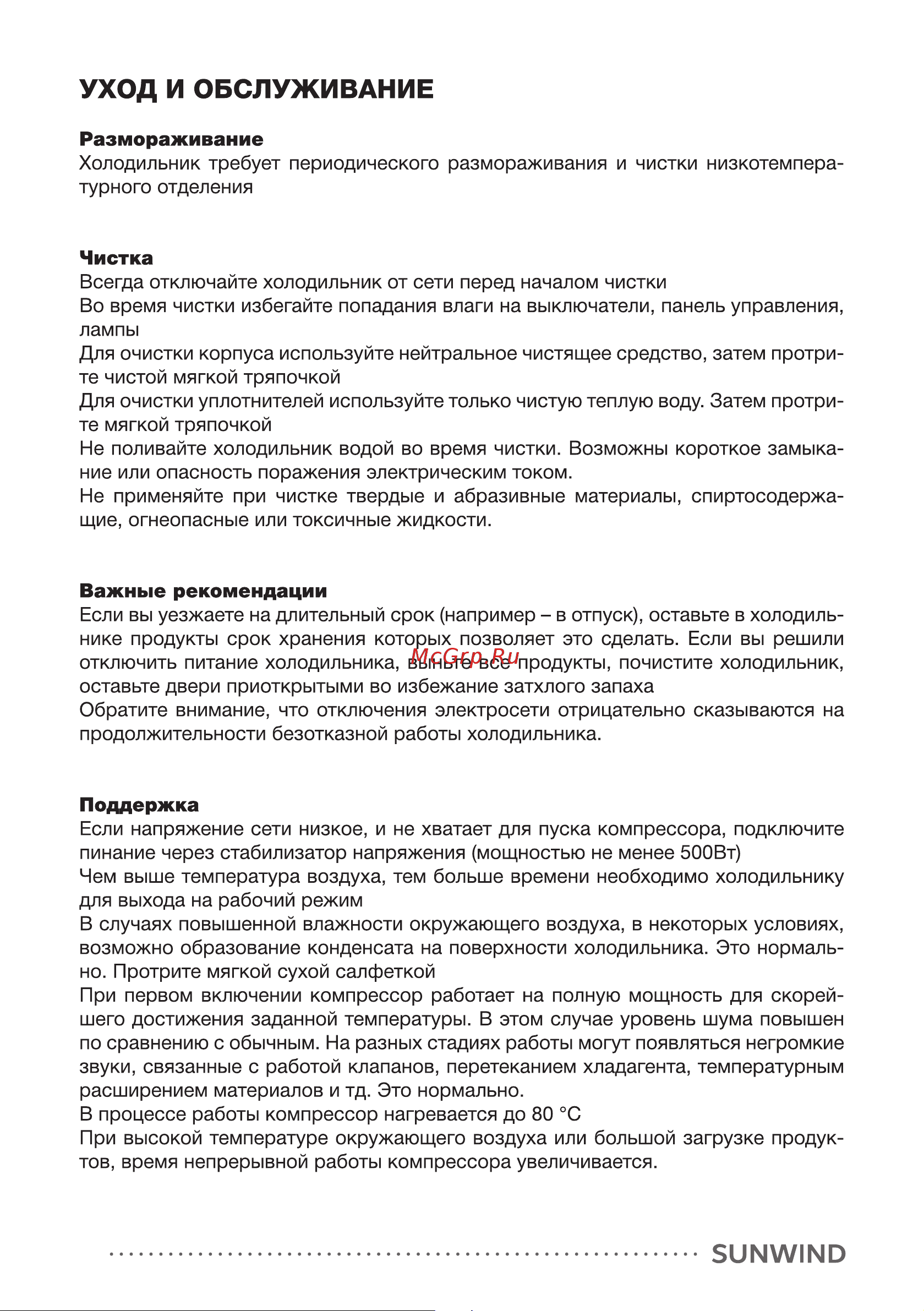 SUNWIND SCO111 Инструкция по эксплуатации онлайн [12/20] 634764