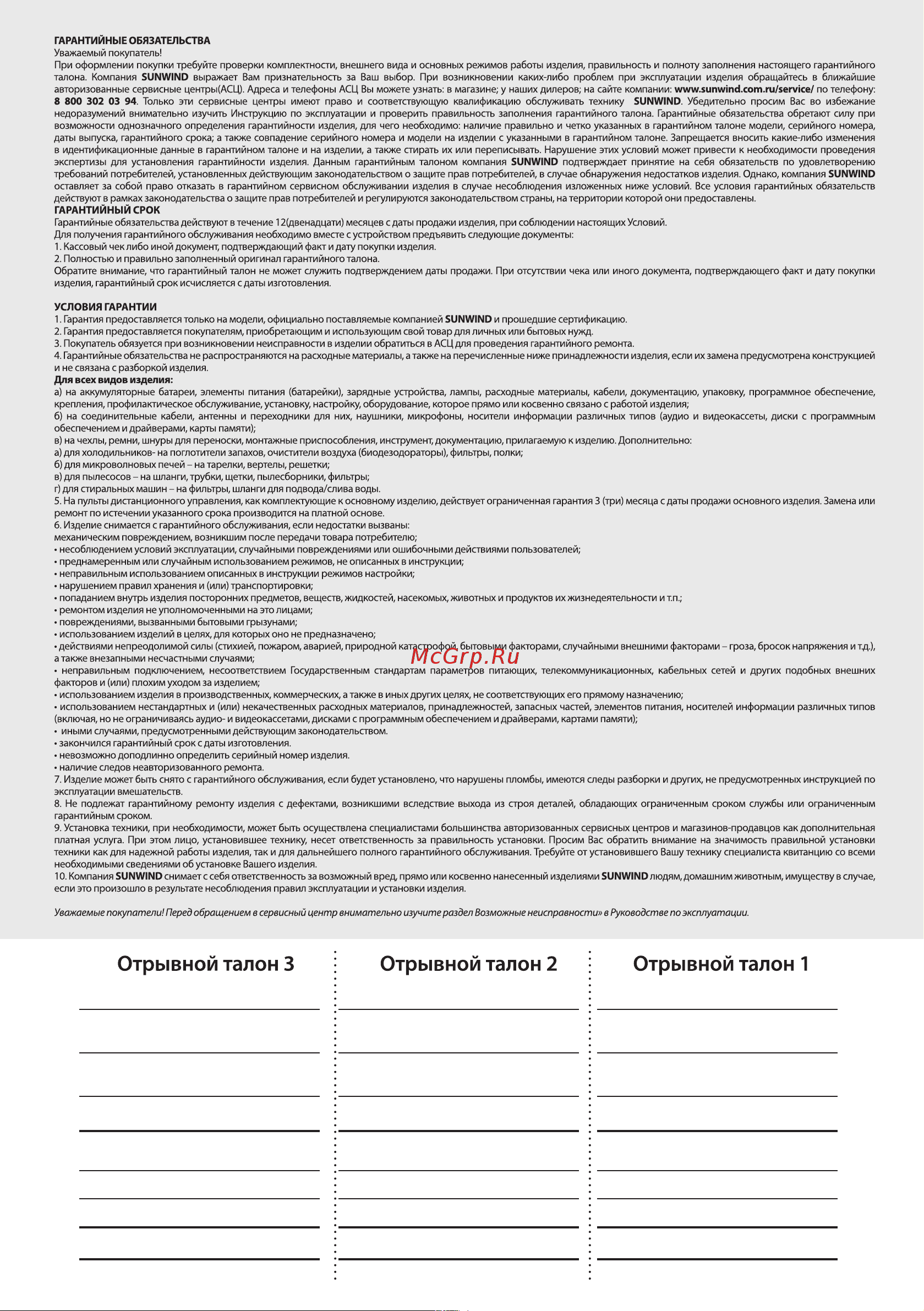 SUNWIND SCO111 [16/20] Сервисный центр