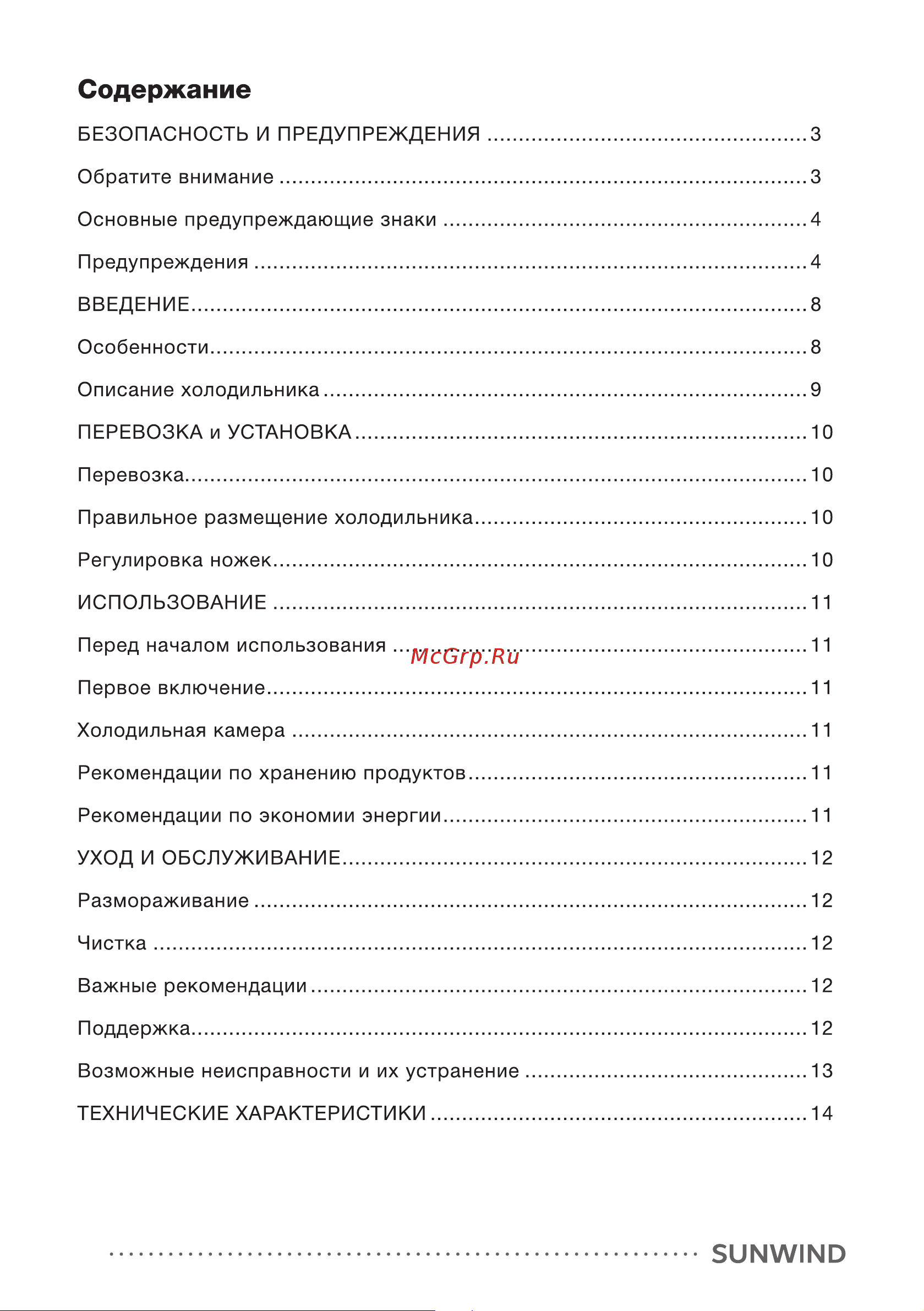 SUNWIND SCO111 Инструкция по эксплуатации онлайн [2/20] 634764