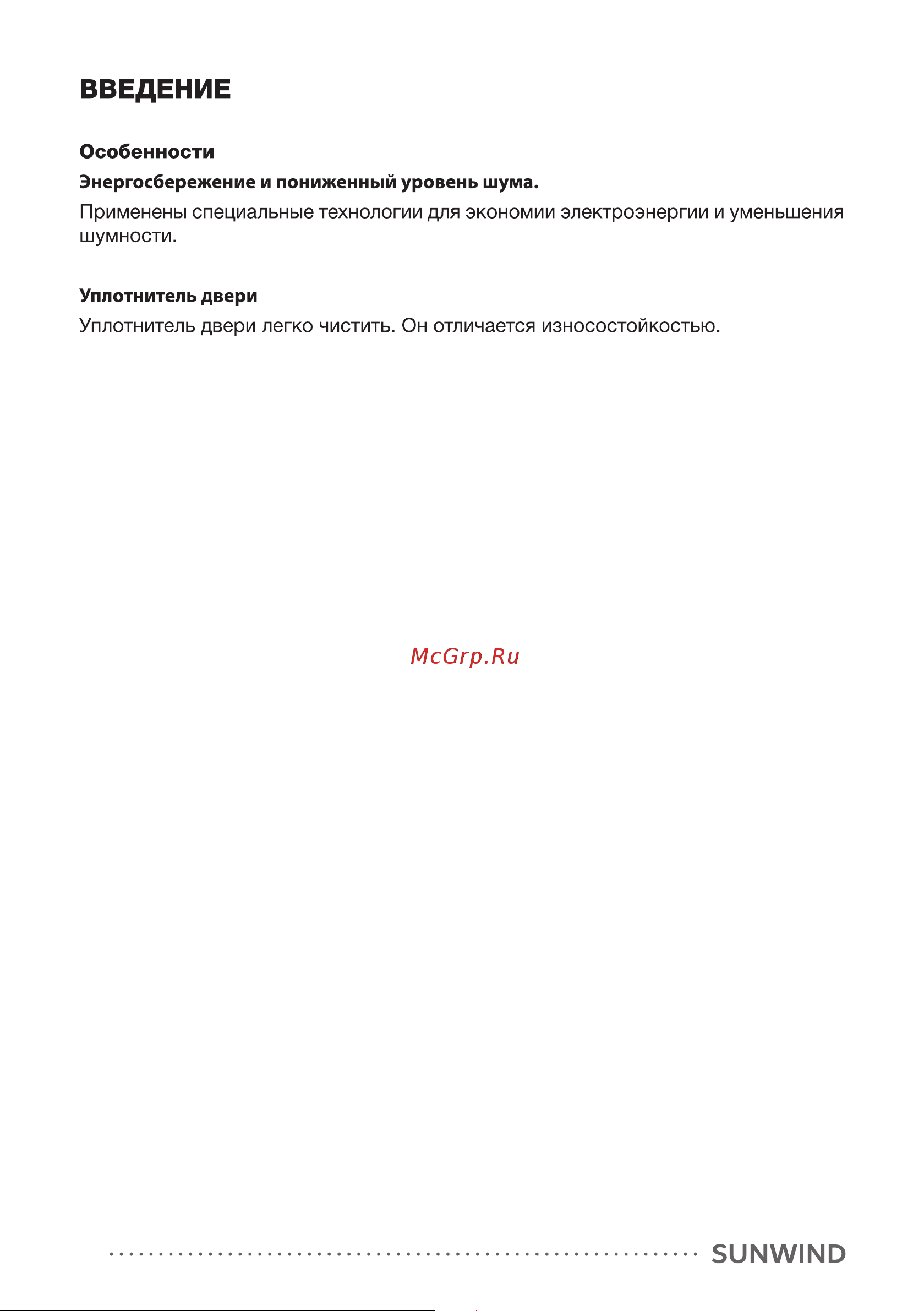 SUNWIND SCO111 Инструкция по эксплуатации онлайн [8/20] 634764