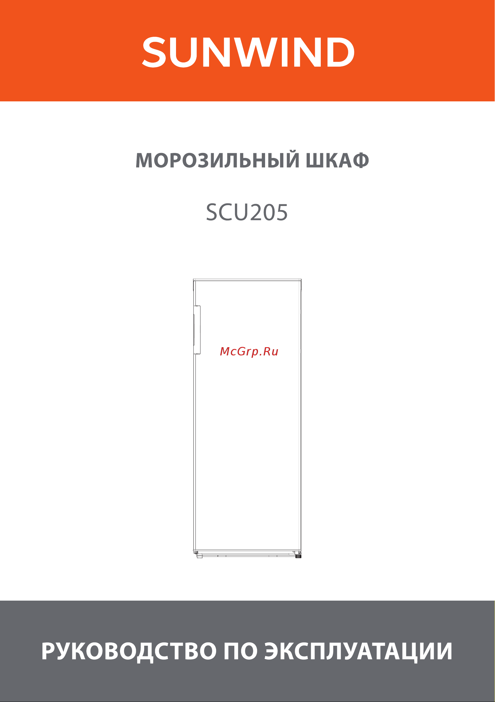 SUNWIND SCU205 Инструкция по эксплуатации онлайн