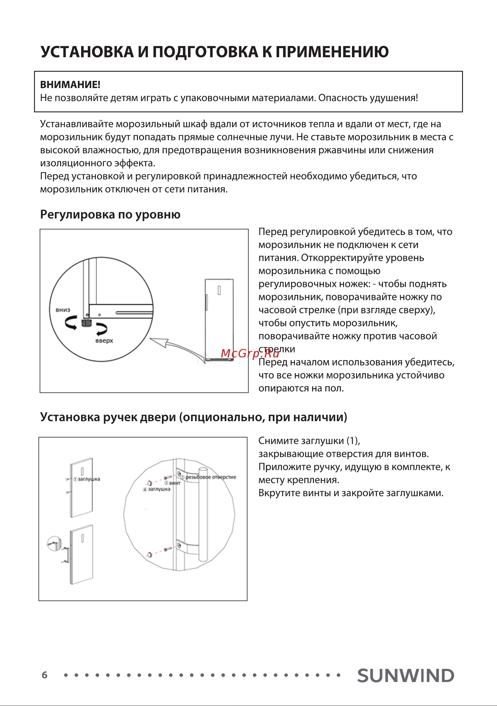SUNWIND SCU205 [6/20] Установка и подготовка к применению