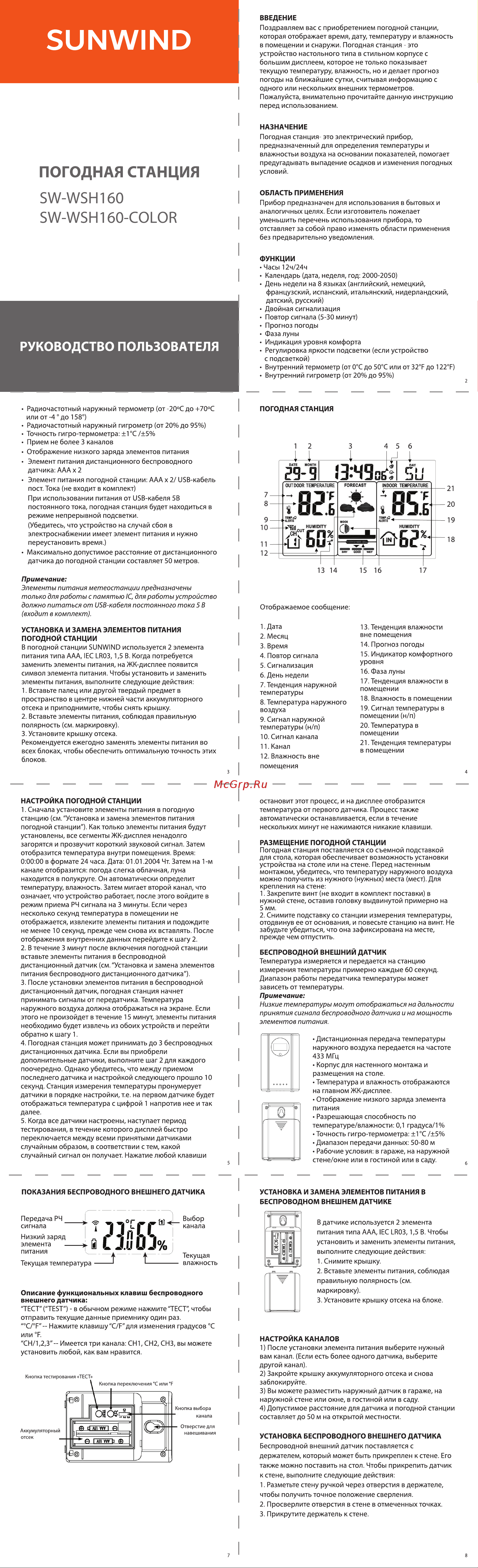 SUNWIND SW-WSH160-COLOR Инструкция по эксплуатации онлайн