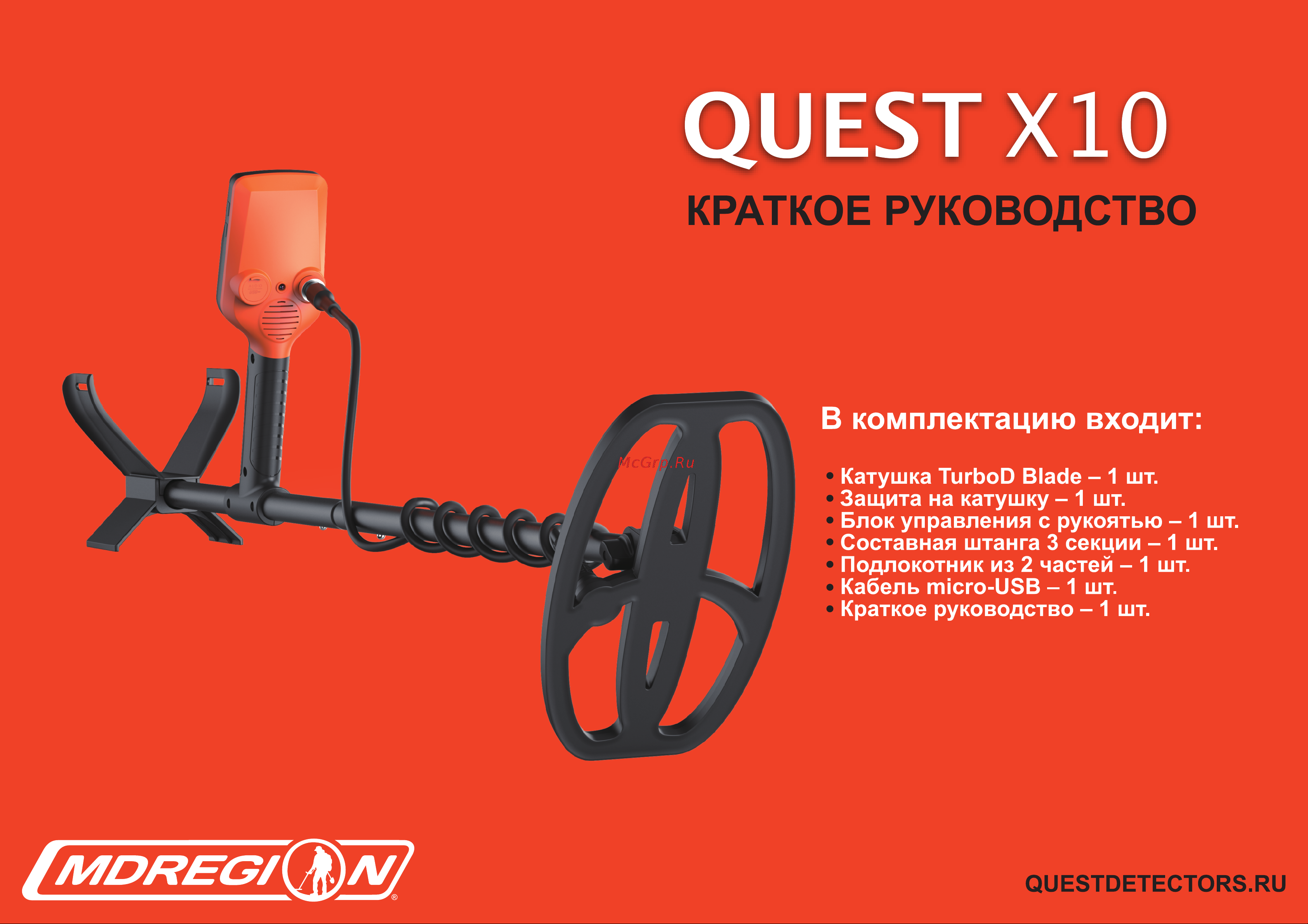 Quest X10 Инструкция по эксплуатации онлайн