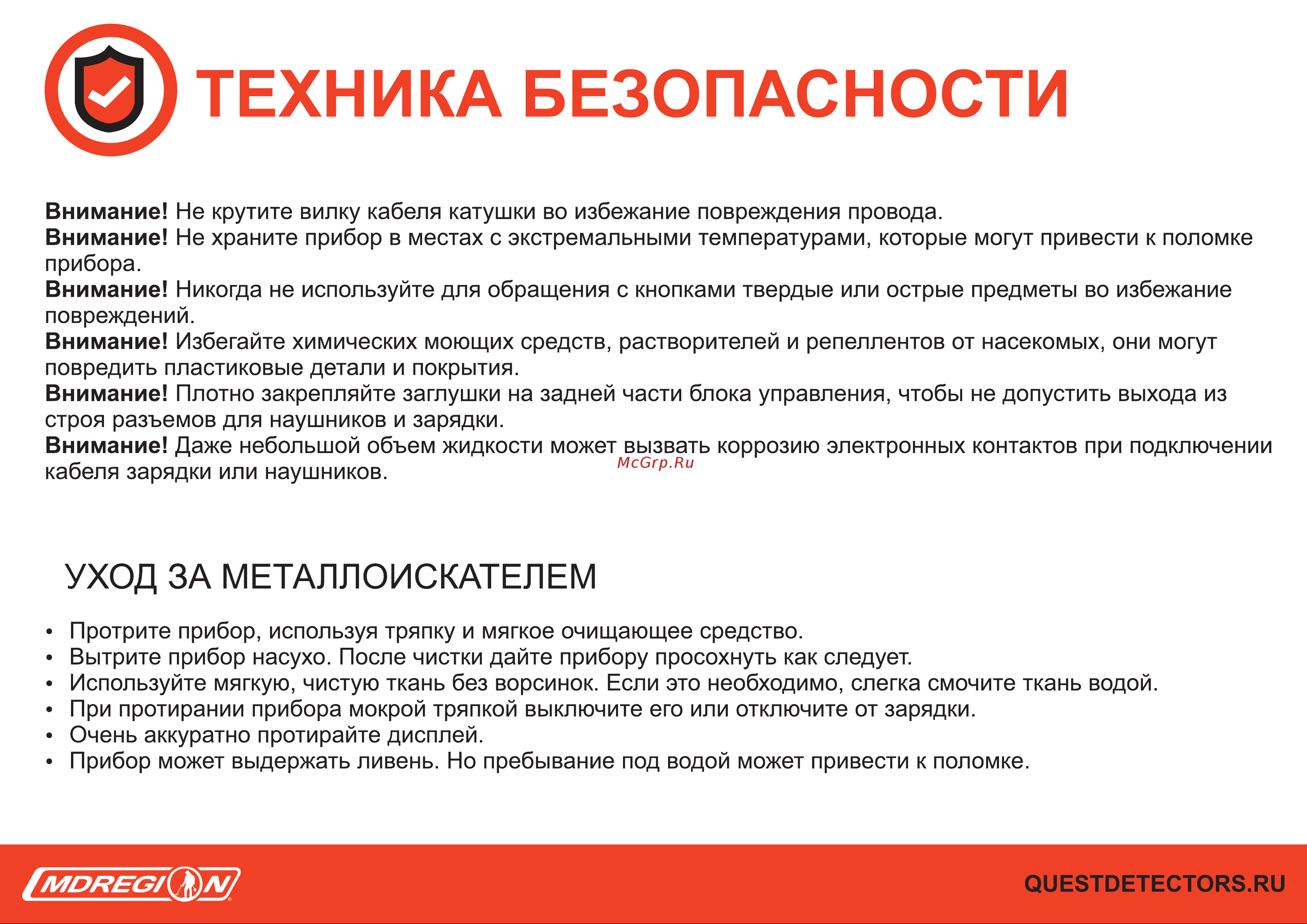 Quest X10 [11/15] Уход за металлоискателем