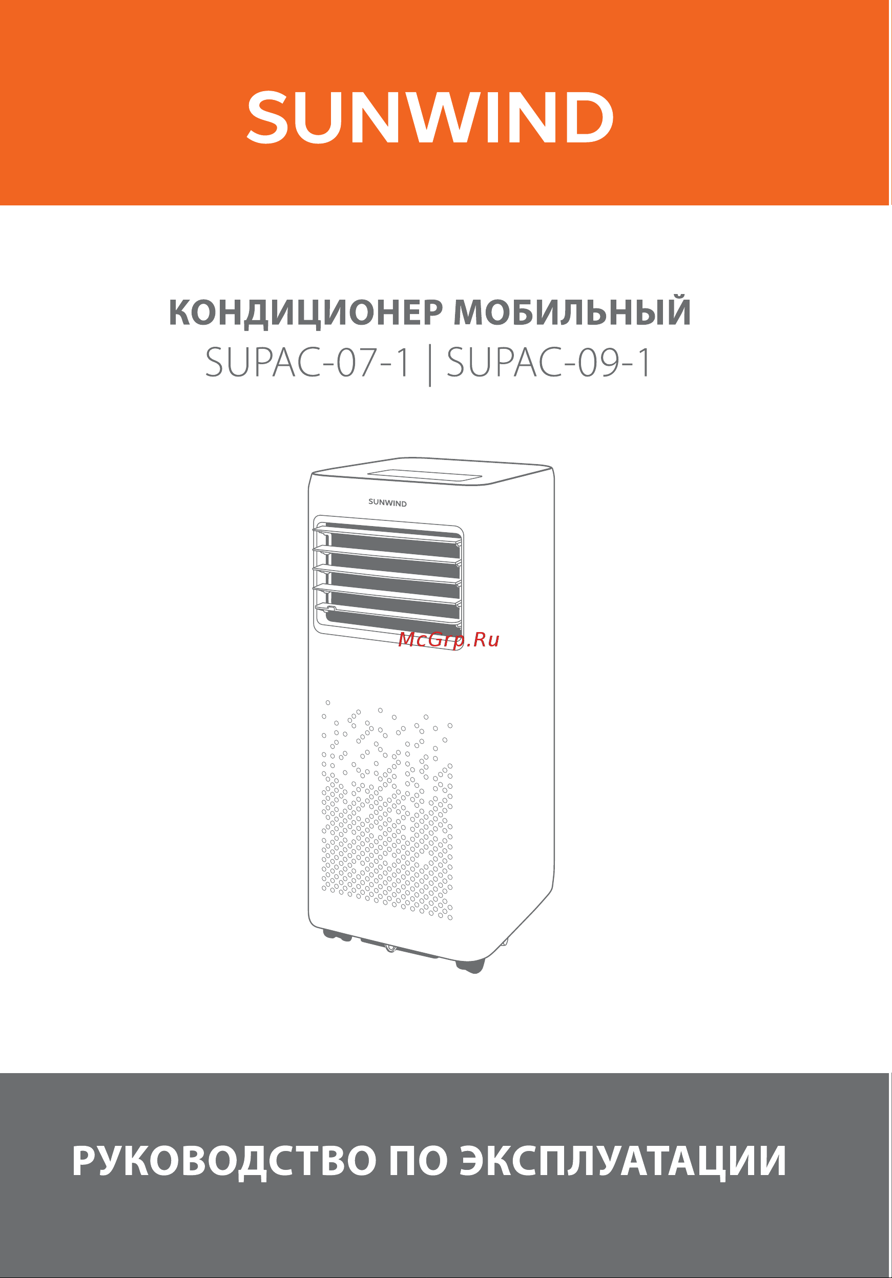 SUNWIND SUPAC-09-1 Инструкция по эксплуатации онлайн