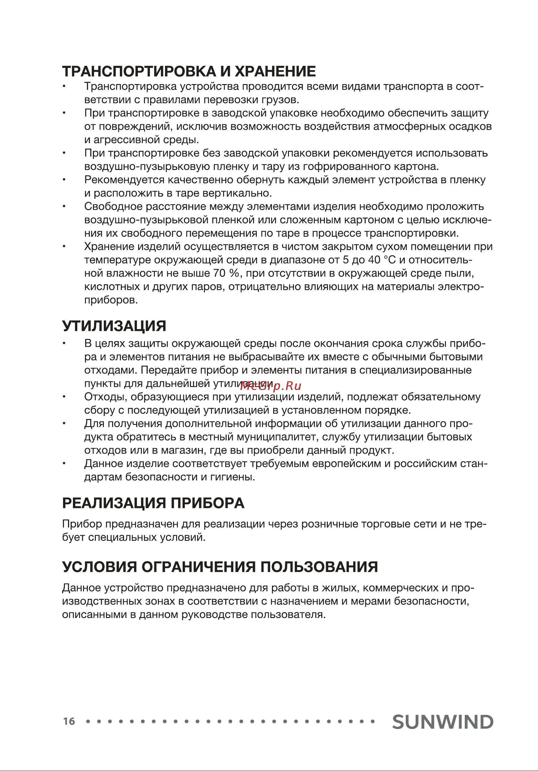 SUNWIND SUPAC-09-1 [16/20] Им u0410 1ыо