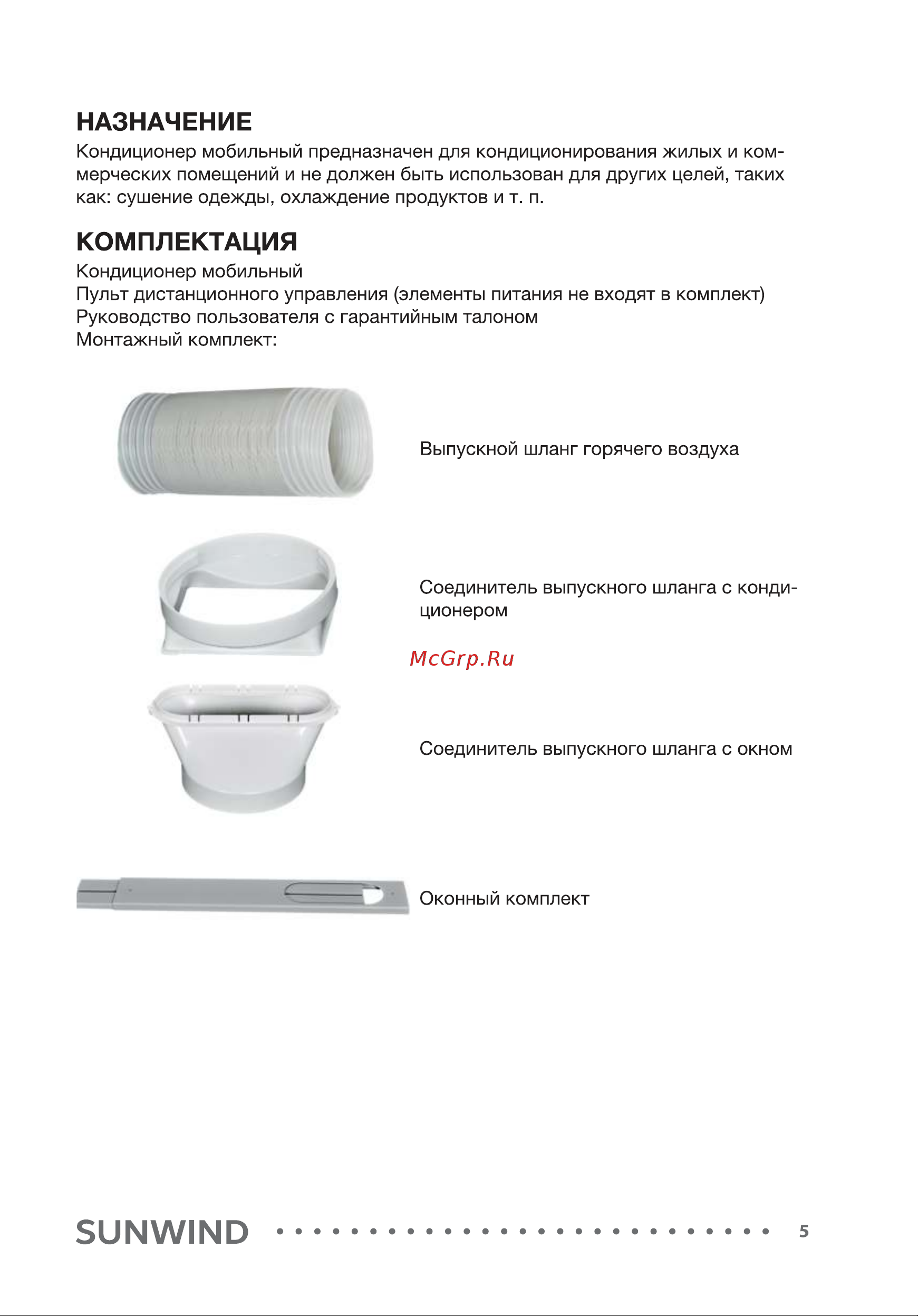SUNWIND SUPAC-09-1 [5/20] Комплектация