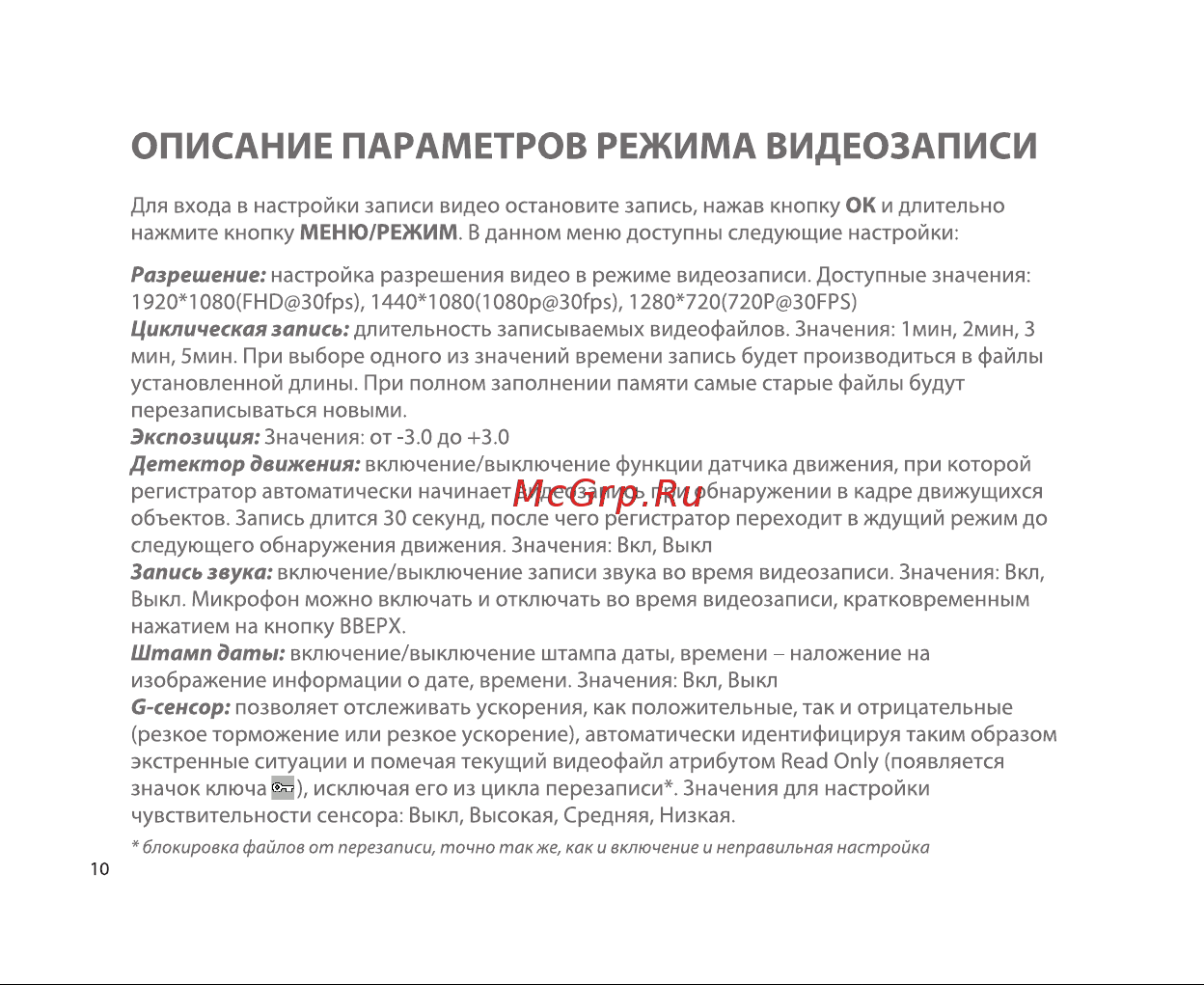 SUNWIND SD-621 [10/16] Описание параметров режима видеозаписи