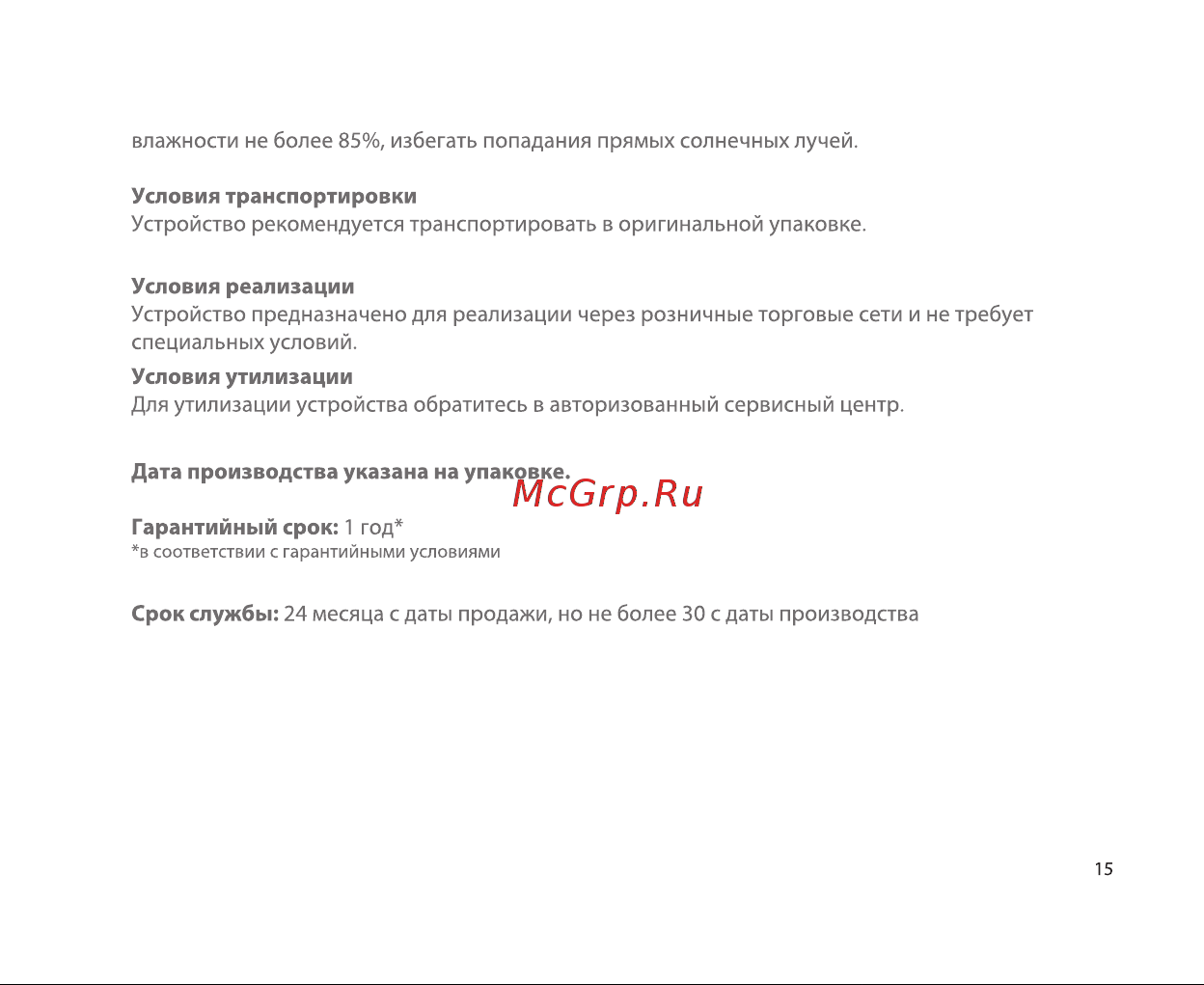 SUNWIND SD-621 [15/16] Месяца с даты продажи но не более 30 с даты производства