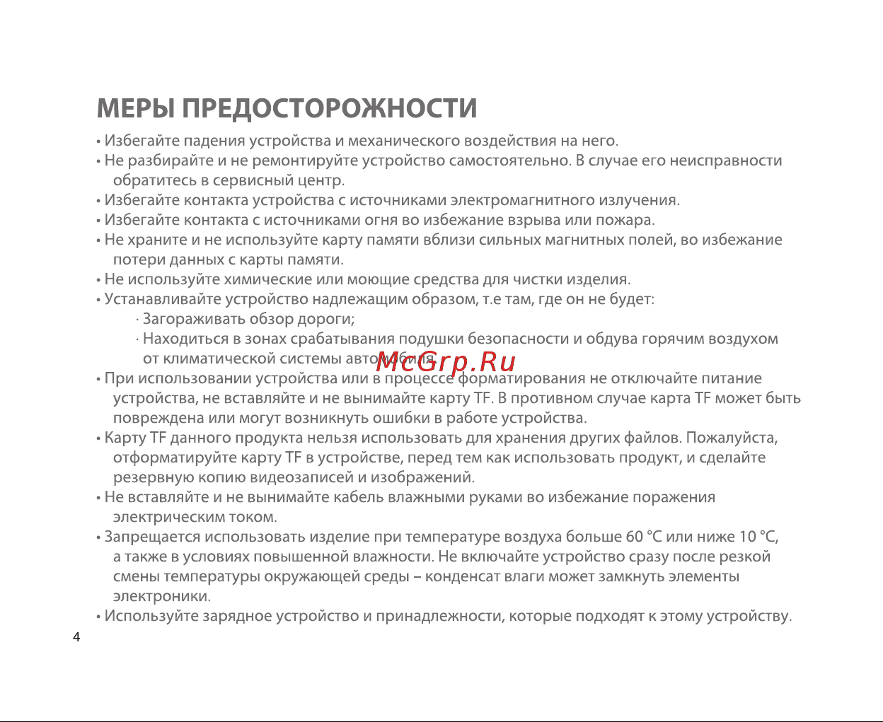 SUNWIND SD-621 [4/16] Меры предосторожности