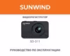 SUNWIND SD-311 Инструкция по эксплуатации