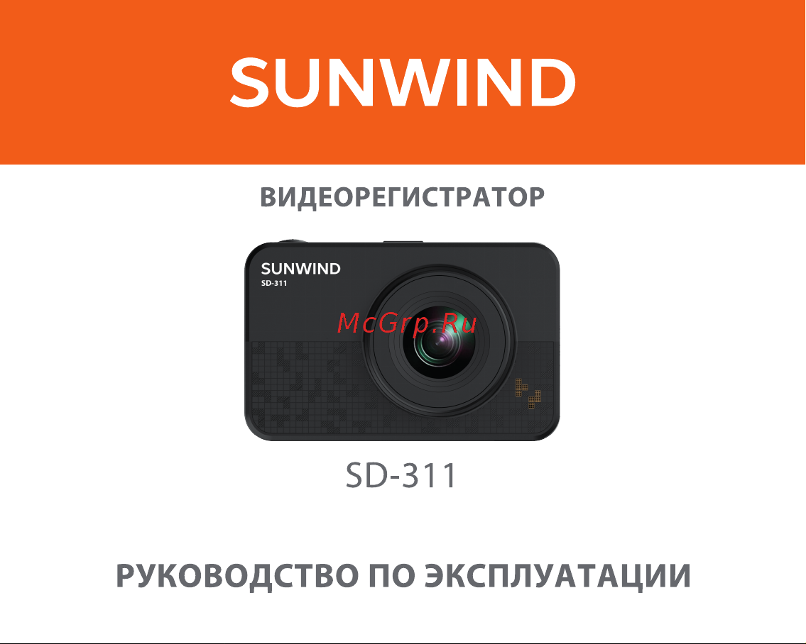 SUNWIND SD-311 Инструкция по эксплуатации онлайн
