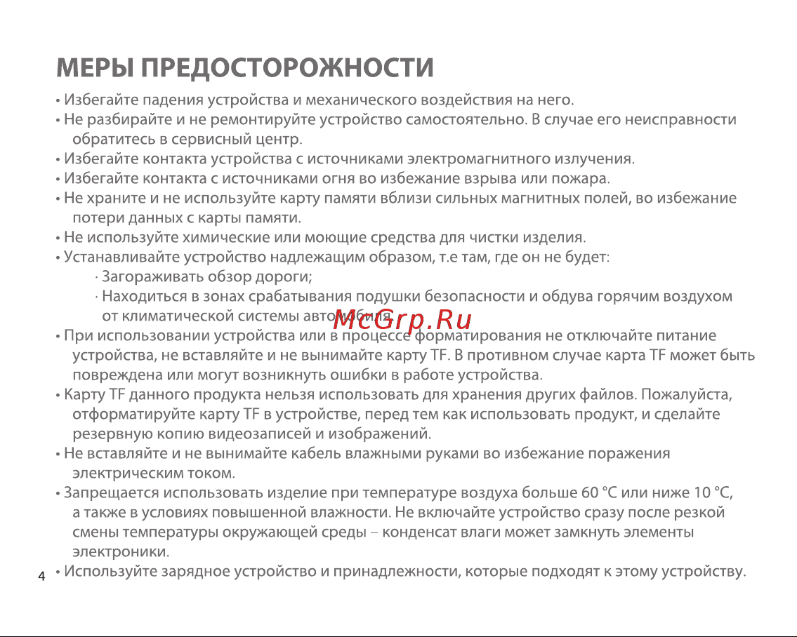 SUNWIND SD-311 [3/16] Меры предосторожности