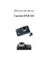 Camshel DVR 210 Инструкция по эксплуатации
