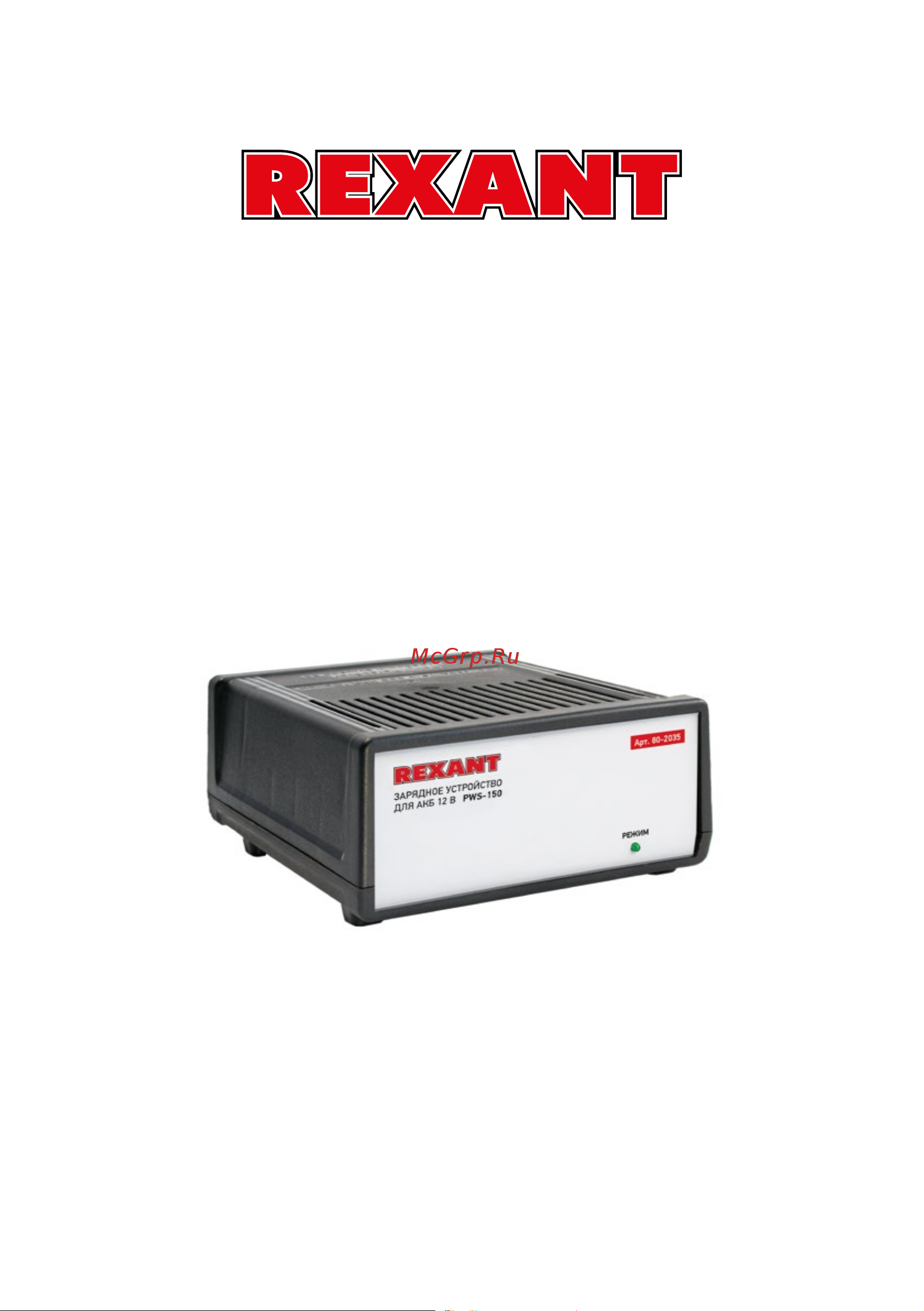 Rexant PWS-150 PWS-150 Инструкция онлайн
