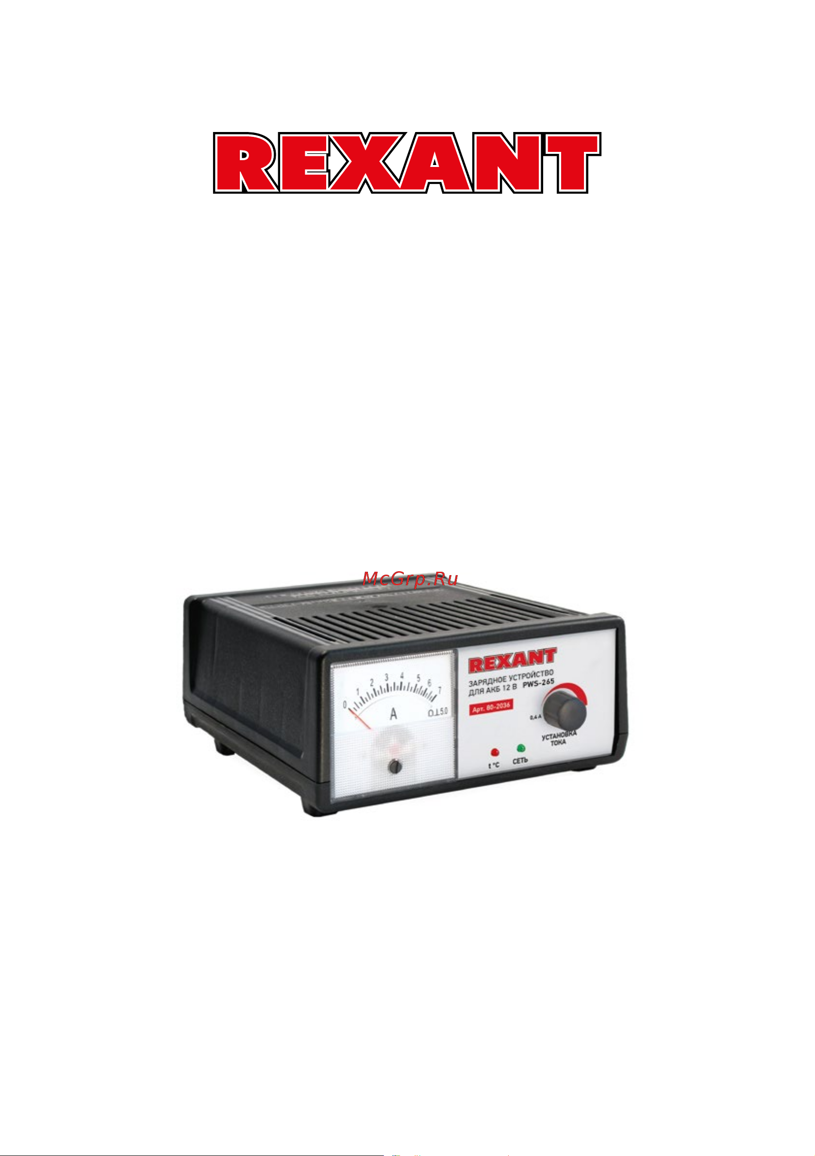 Rexant PWS-265 80-2036 Инструкция онлайн