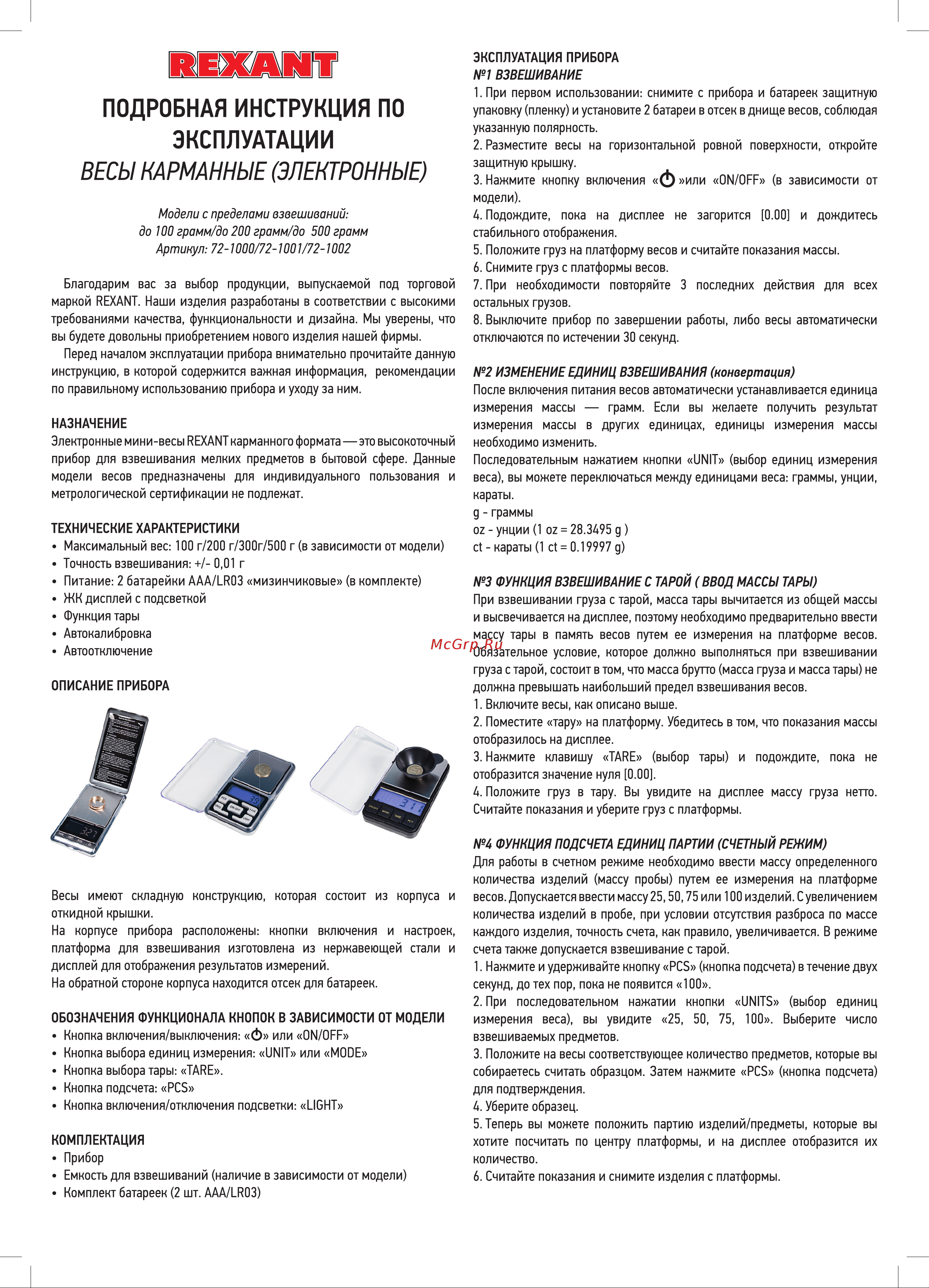 Rexant 72-1001 Инструкция онлайн