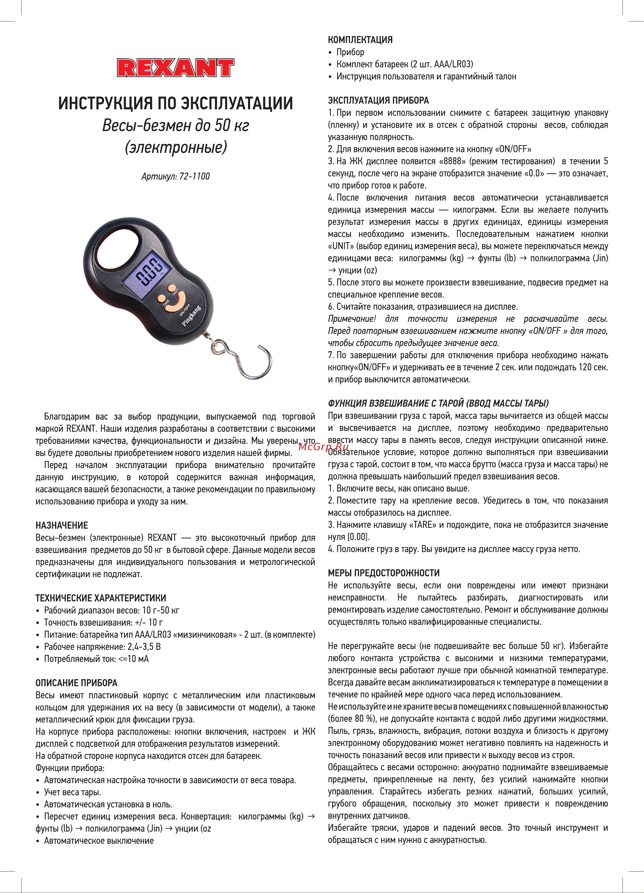 Rexant до 50 кг 72-1100 Инструкция онлайн