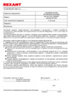 Rexant Sky Nail 31-0706 Инструкция