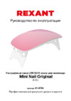 Rexant Mini Nail Original 31-0704 Инструкция