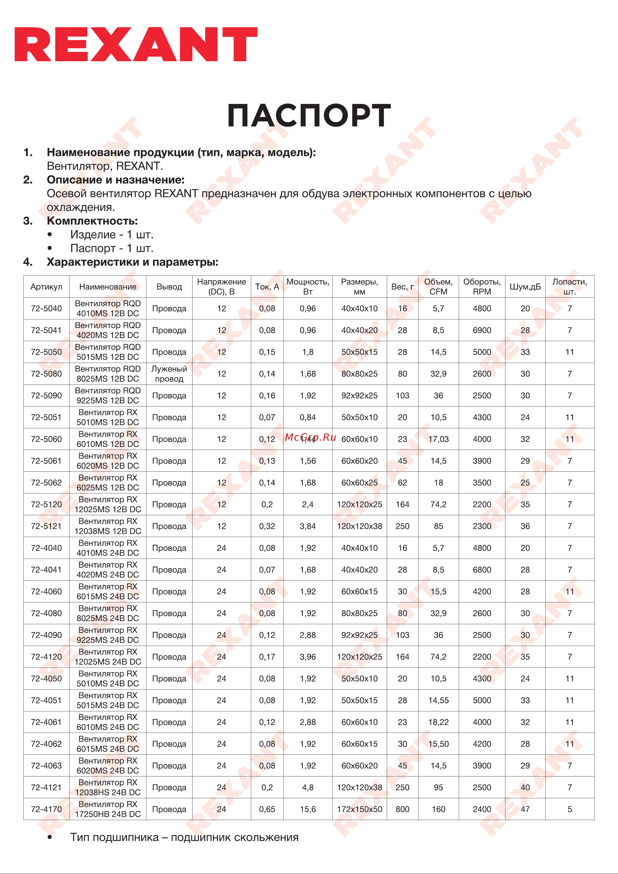 Rexant RX 5010MS 72-5051 Инструкция онлайн