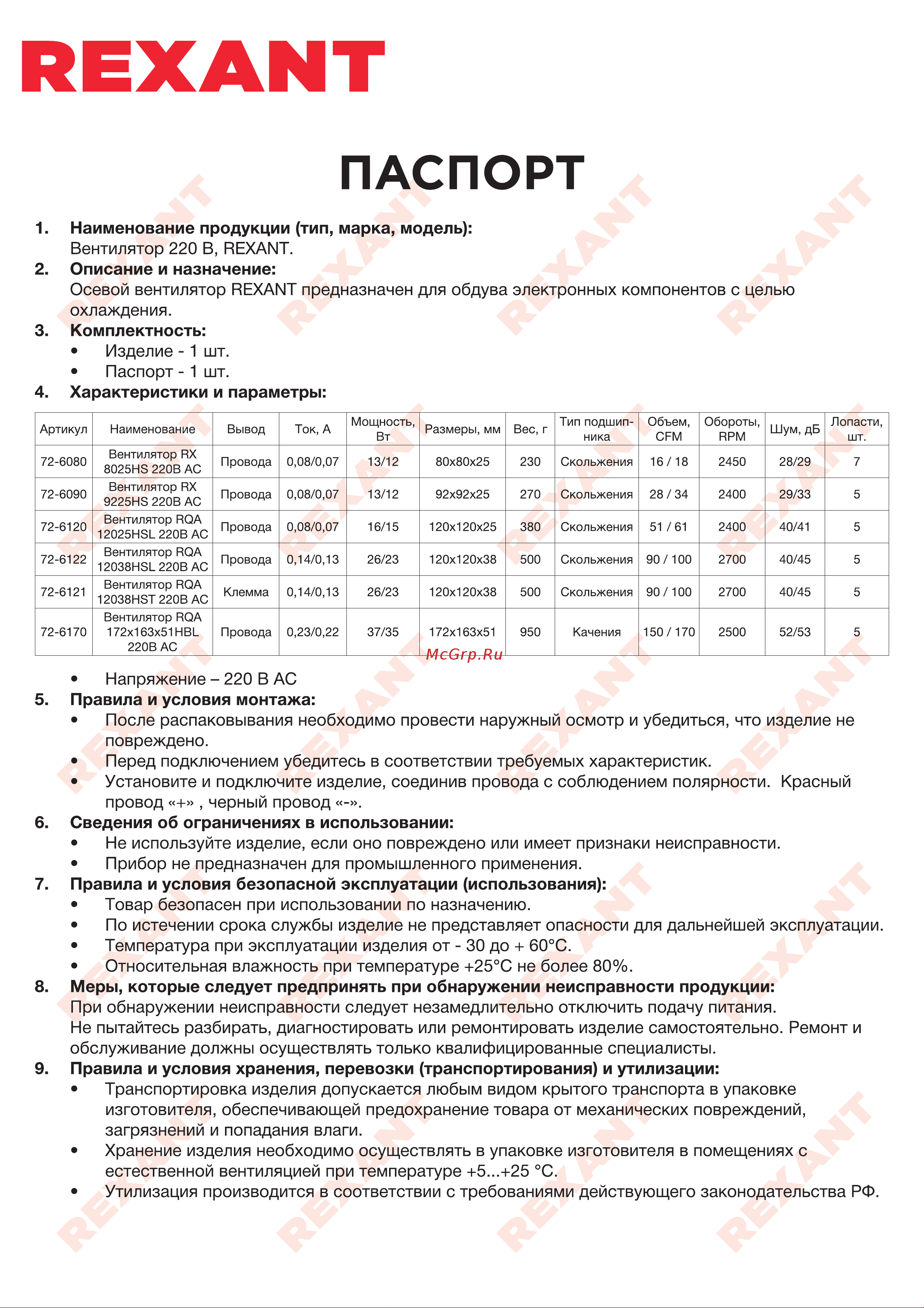 Rexant RX 9225HS 72-6090 Инструкция онлайн