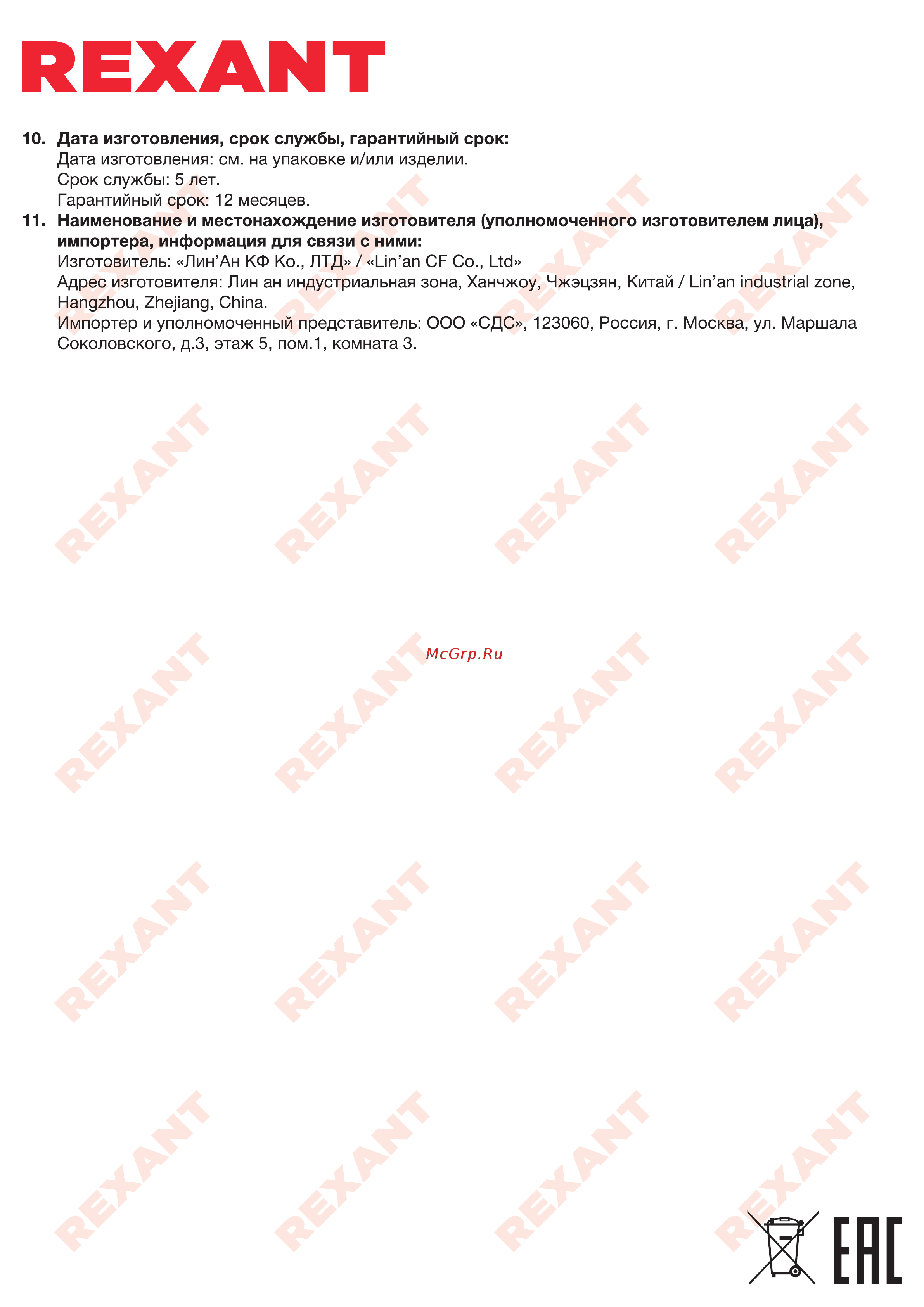Rexant RХ 12038HSL 72-6122 [2/2] Rexant