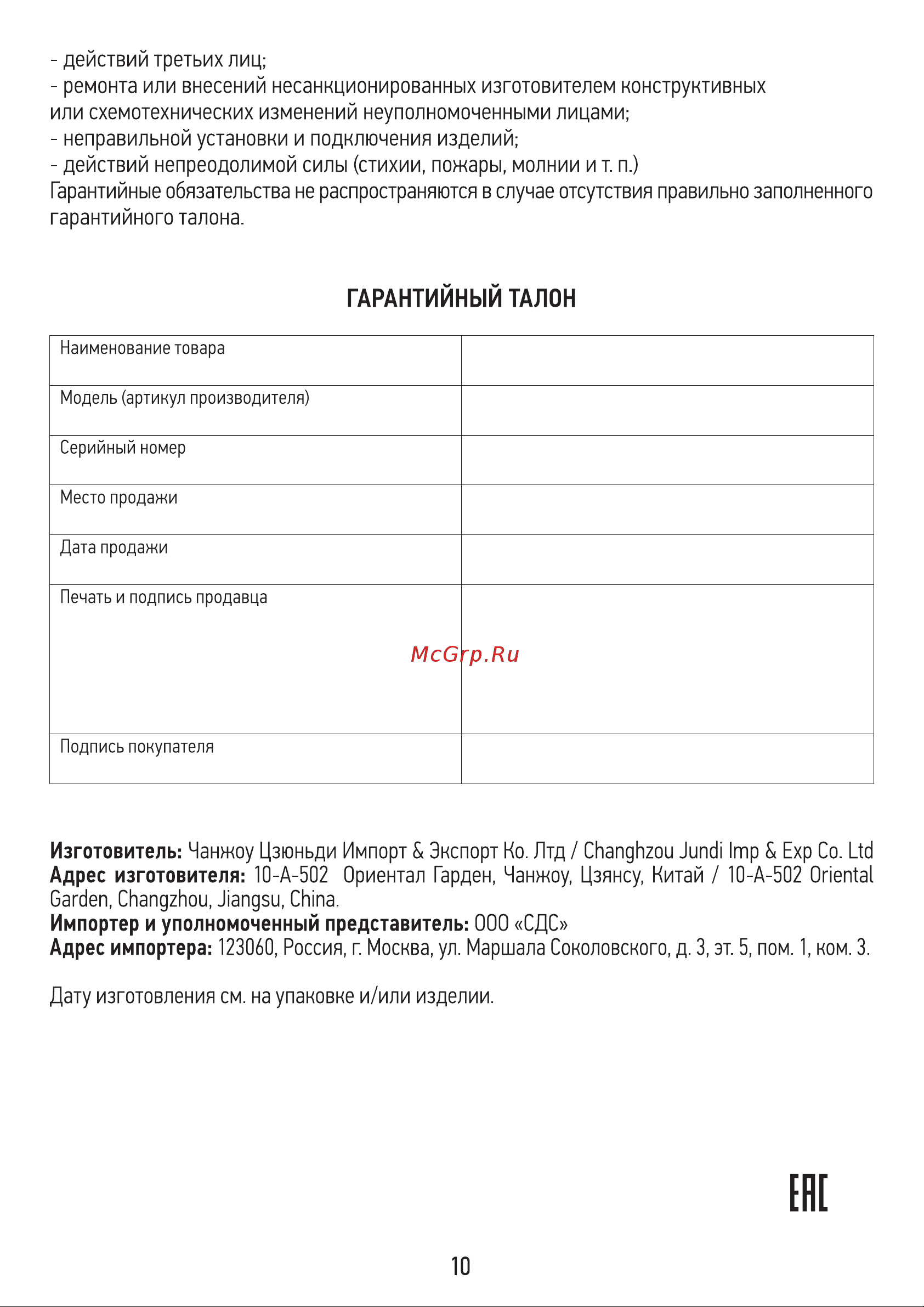 Rexant R-3 46-0873 [11/11] Гарантийный талон