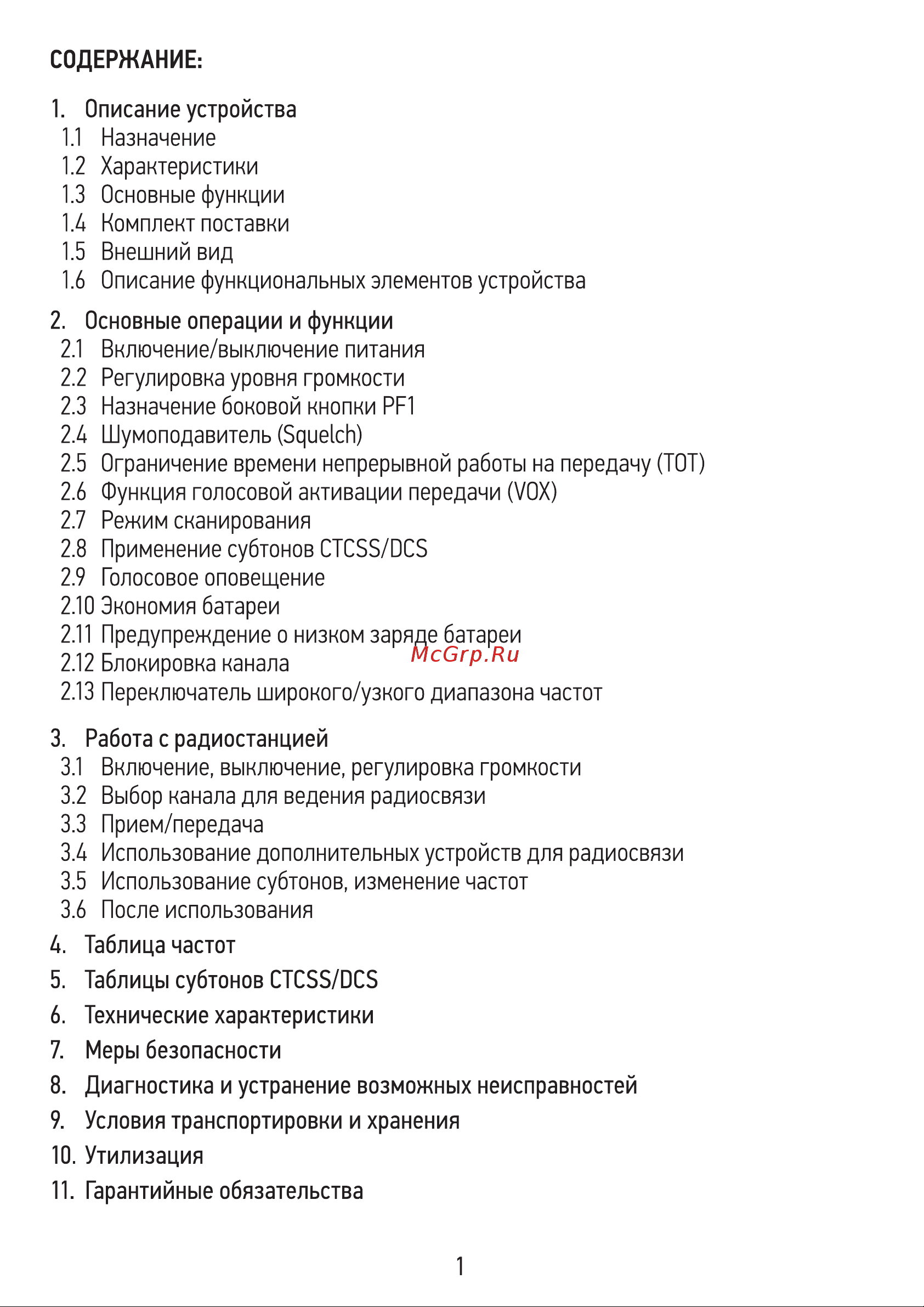 Rexant R-3 46-0873 Инструкция онлайн [2/11] 634933