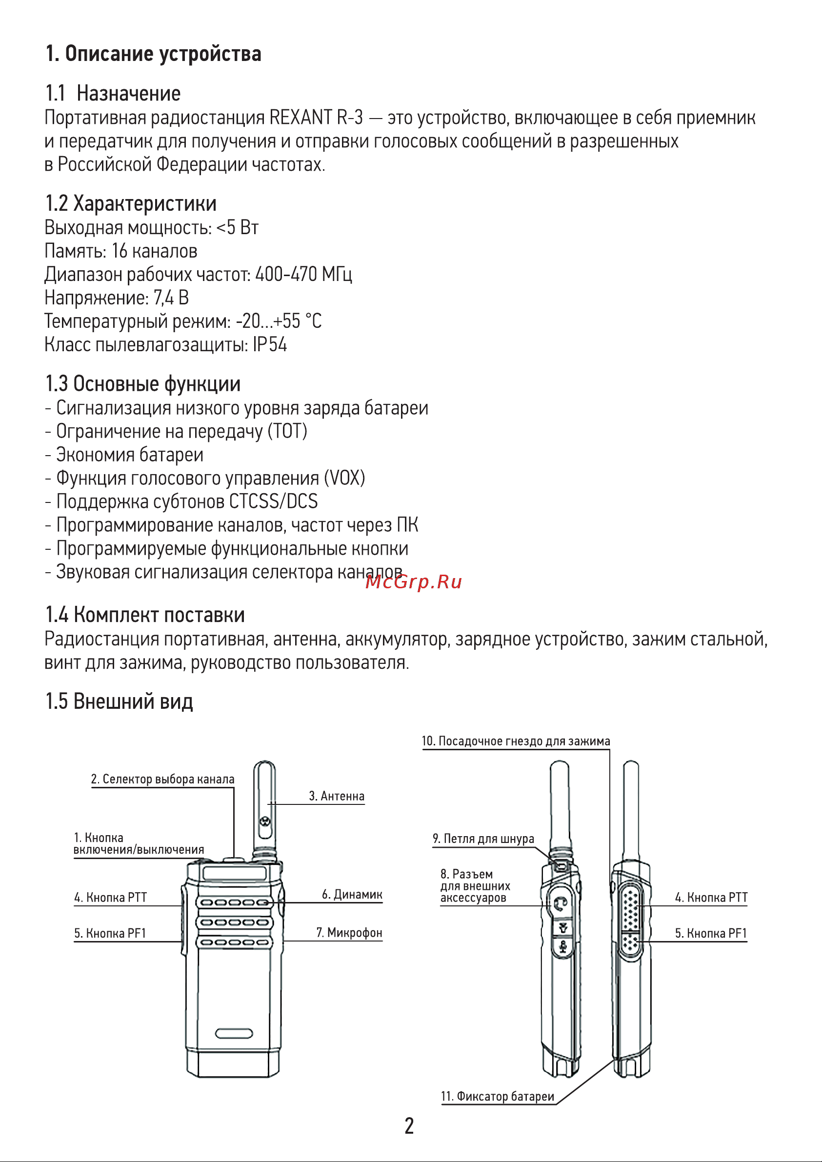 Rexant R-3 46-0873 [3/11] Описание устройства