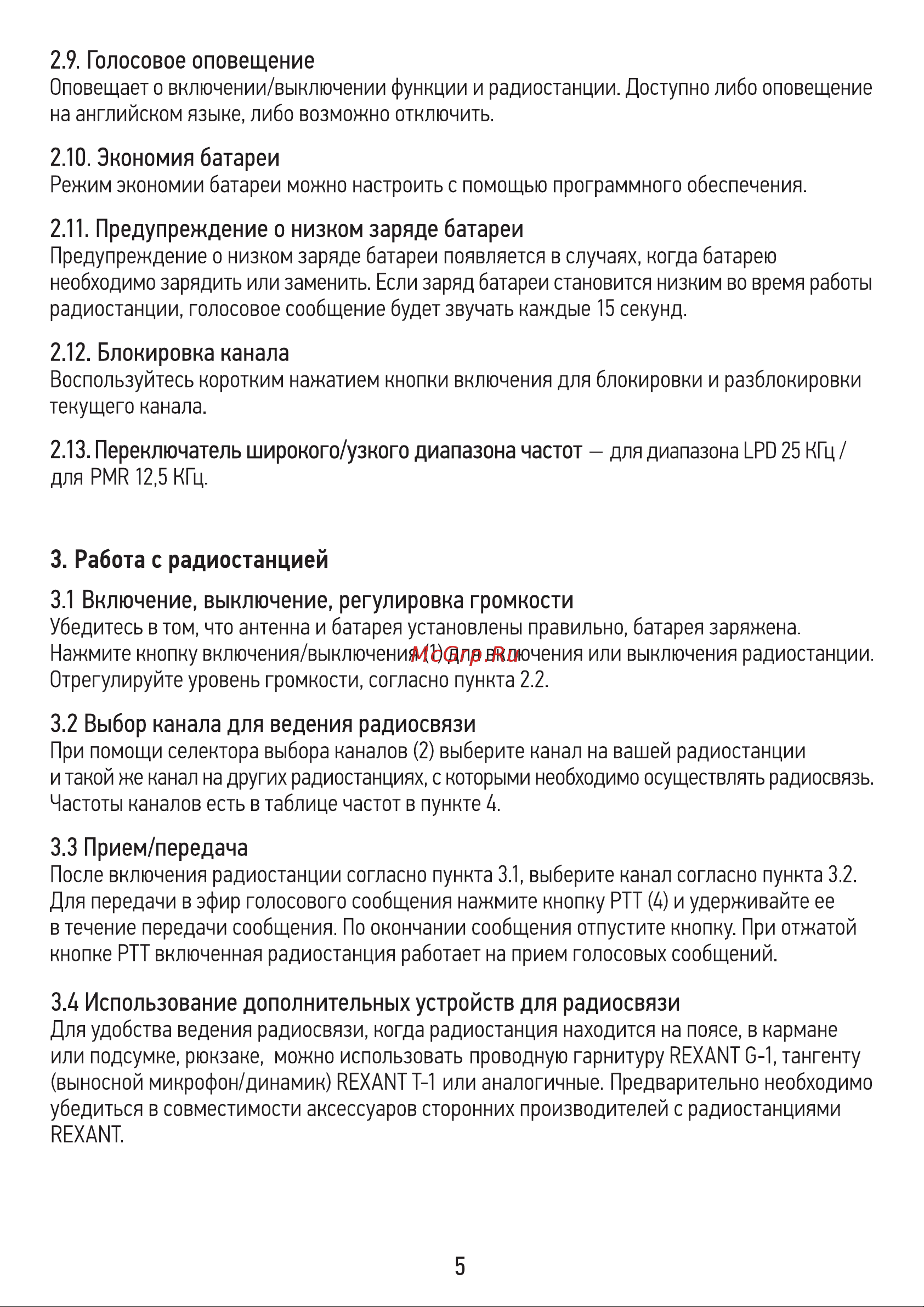 Rexant R-3 46-0873 [6/11] Переключатель широкого узкого диапазона частот