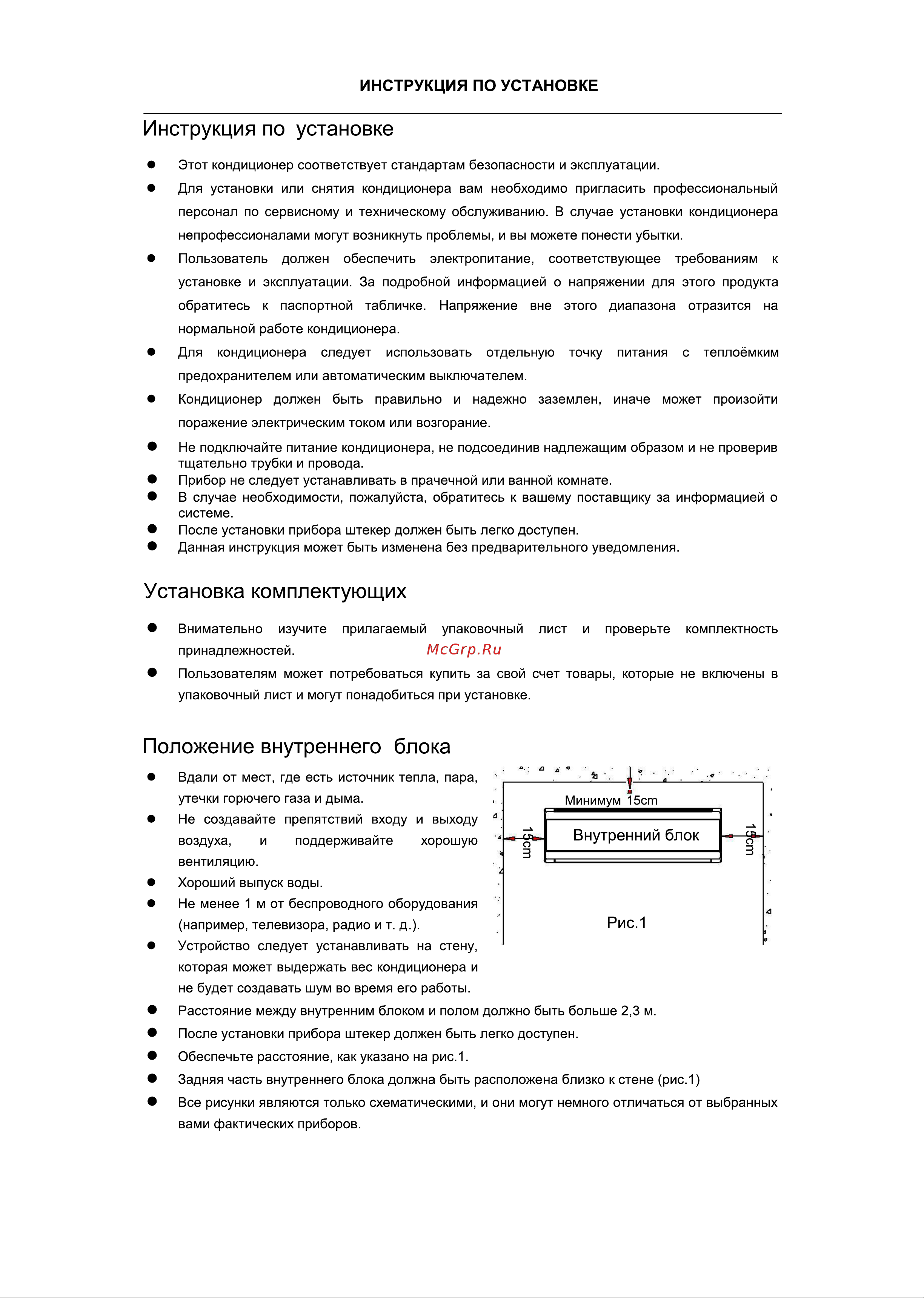 Roda Arctic Nano Inverter RS-GL09A/RU-GL09A [21/32] Инструкция по установке