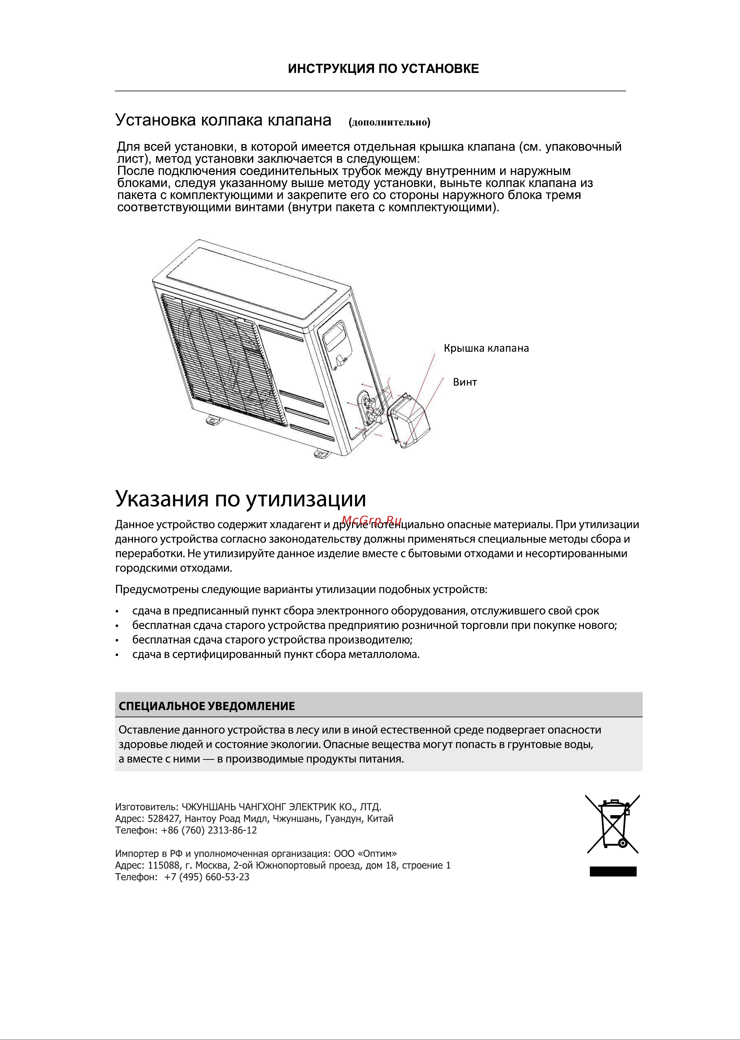 Roda Arctic Nano Inverter RS-GL09A/RU-GL09A [31/32] Указания по утилизации