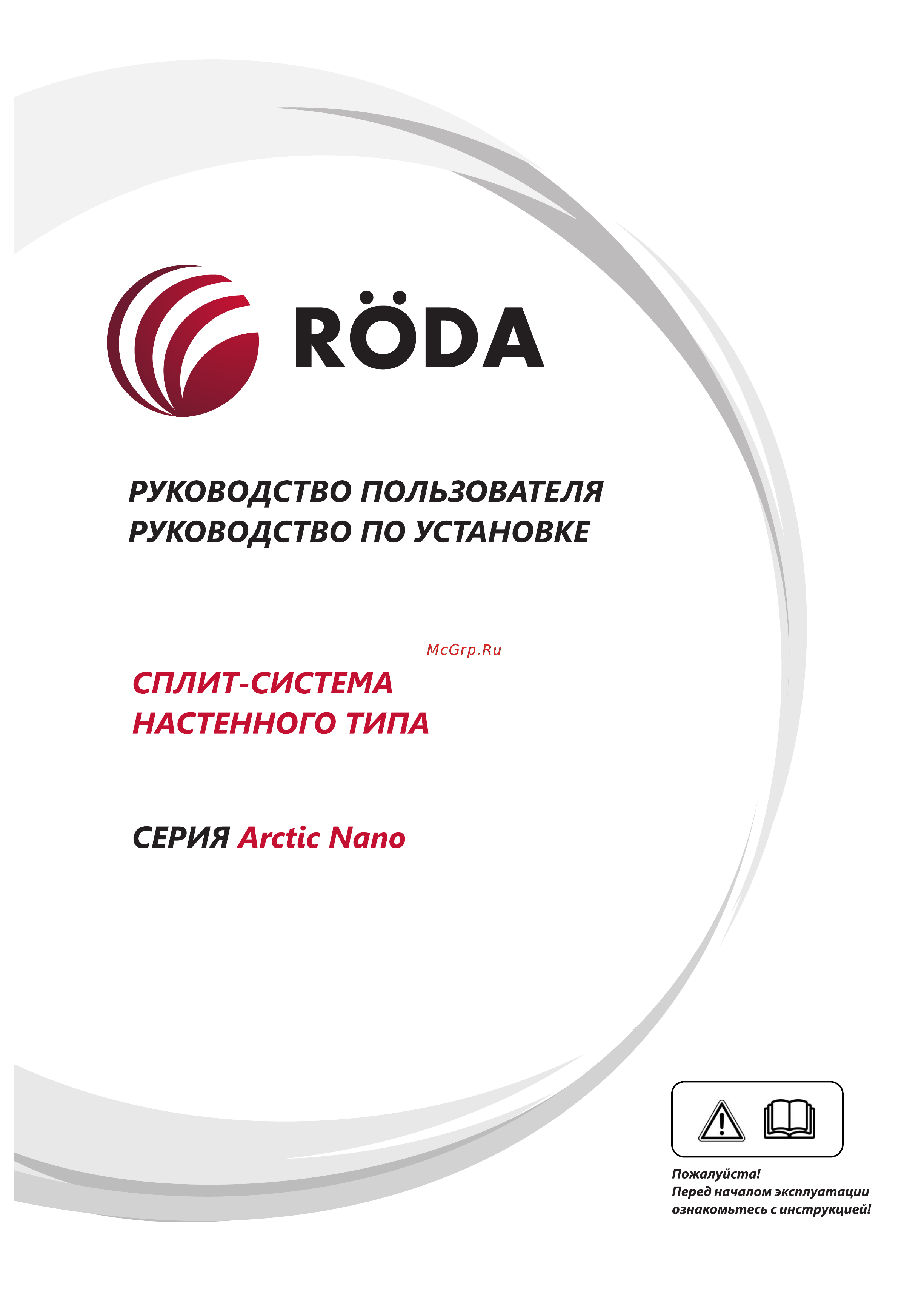 Roda Arctic Nano RS-G24A/RU-G24A Инструкция по эксплуатации онлайн