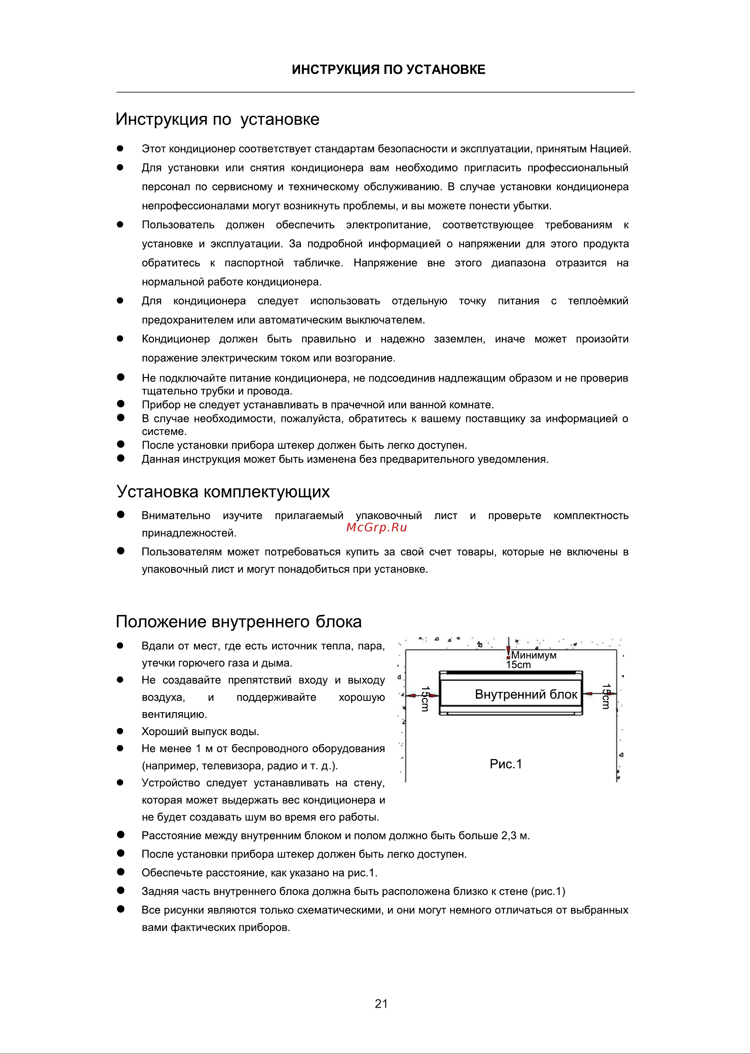 Roda Arctic Nano RS-G24A/RU-G24A [20/32] Инструкция по установке