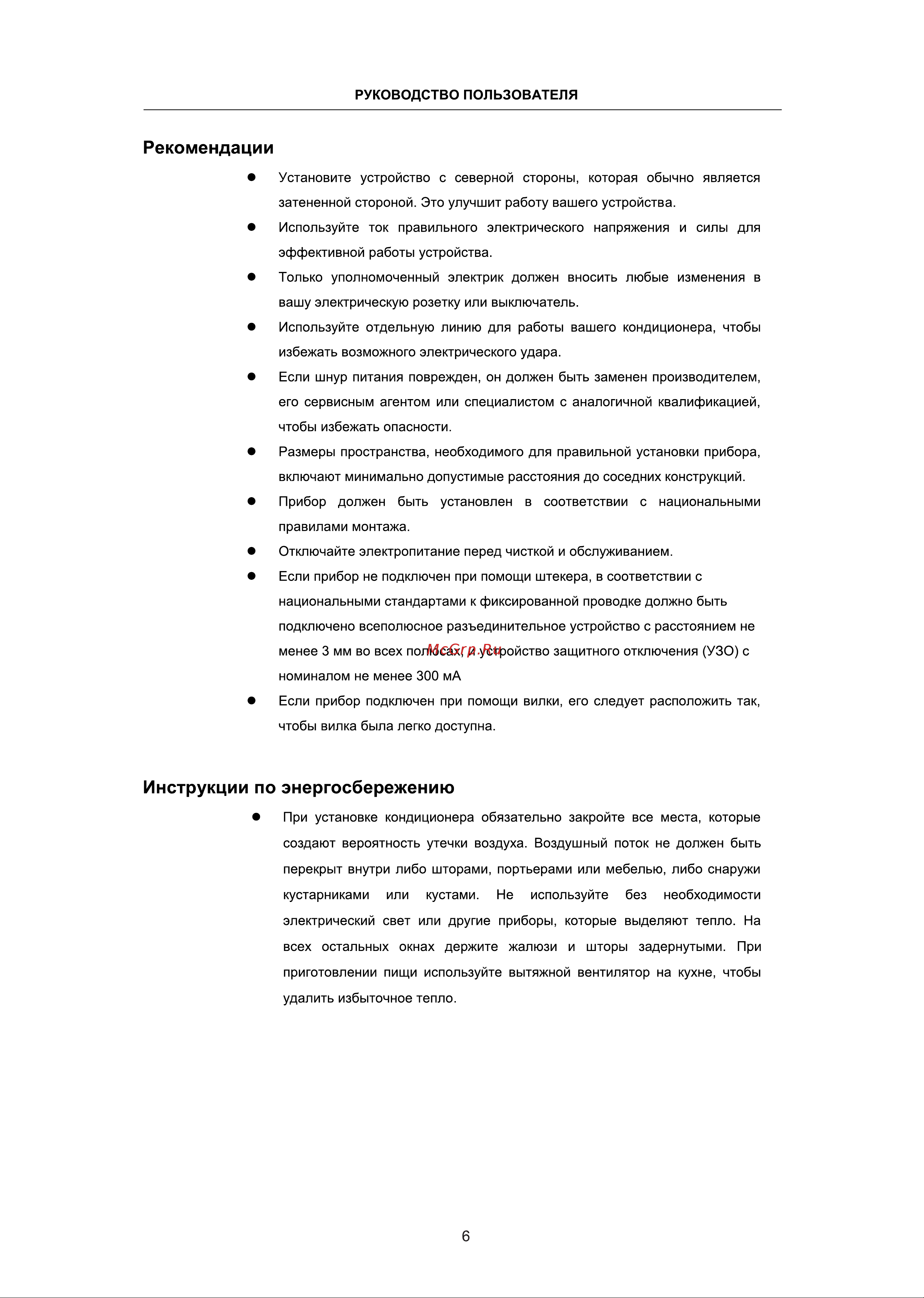 Roda Arctic Nano RS-G24A/RU-G24A [6/32] Рекомендации