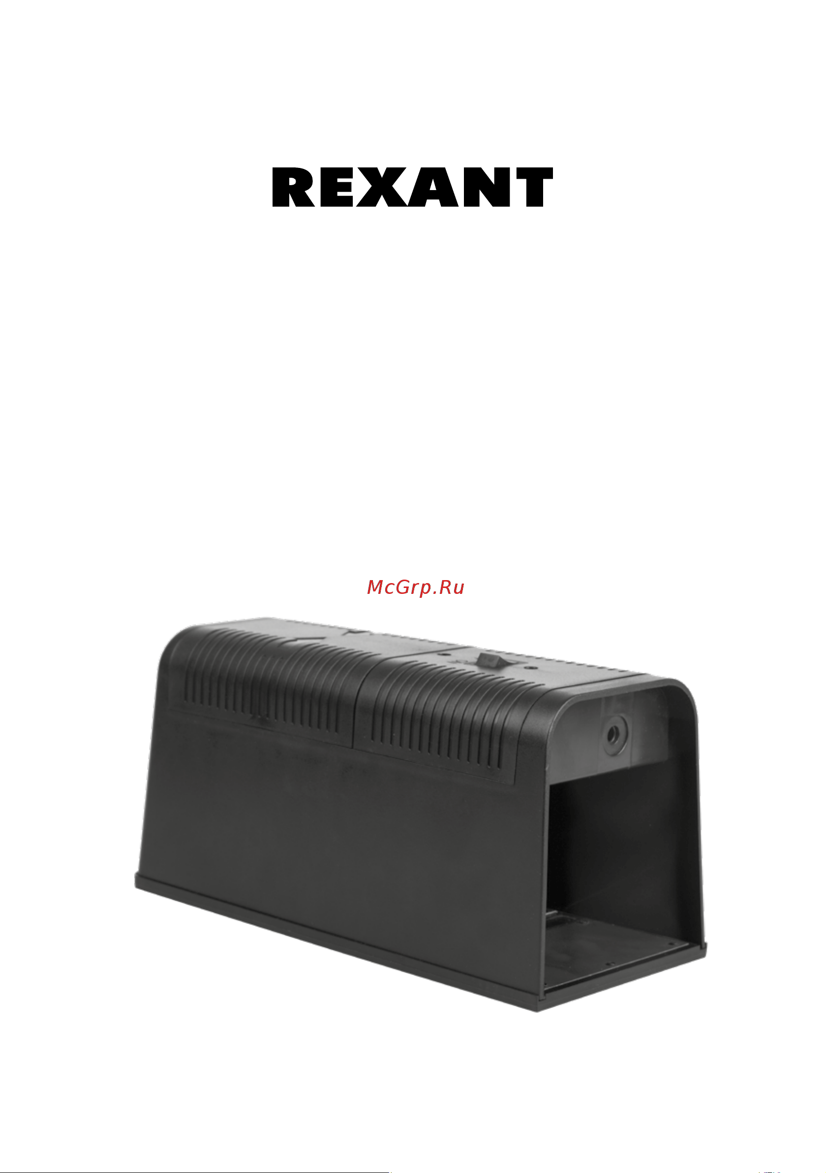 Rexant 71-0666 Инструкция онлайн