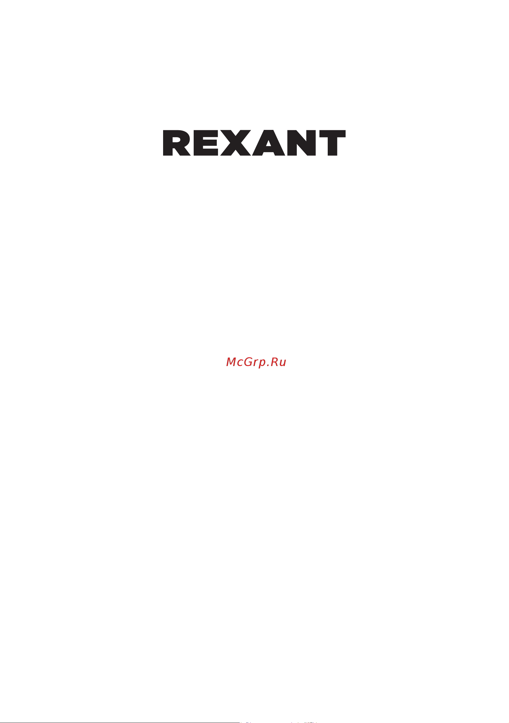 Rexant 71-0077 Инструкция онлайн