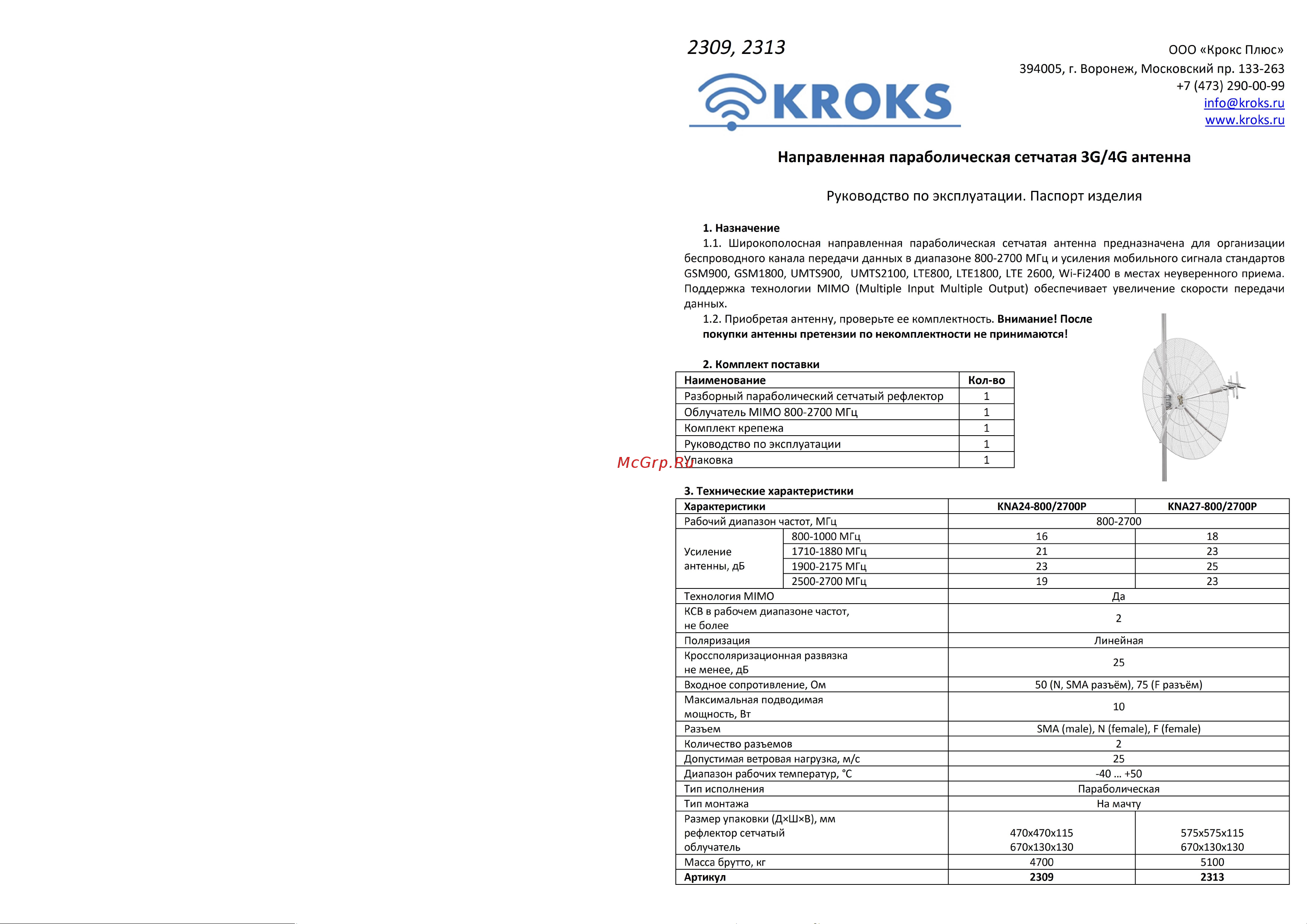 Kroks KNA27-800/2700P Руководство пользователя онлайн