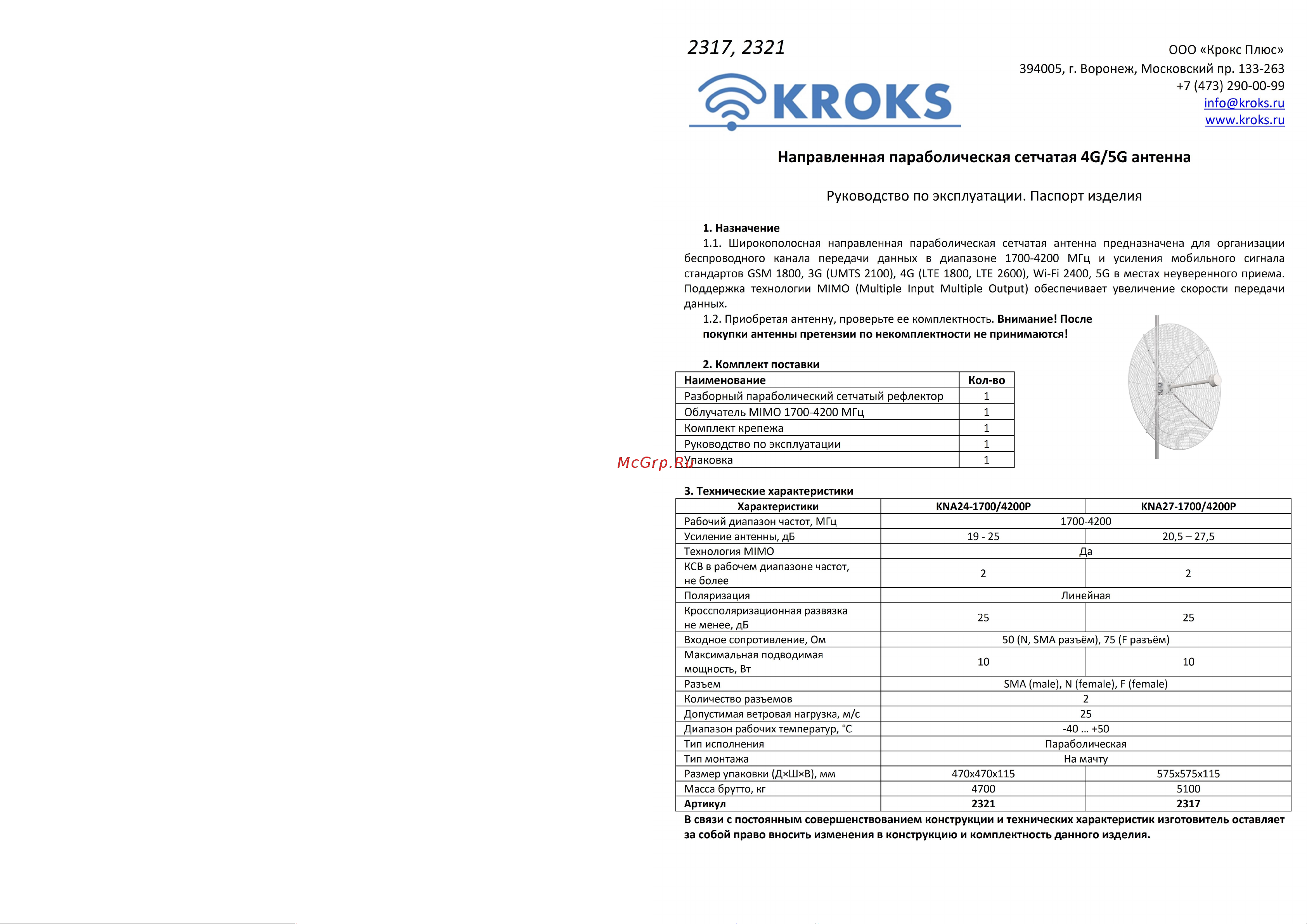 Kroks KNA24-1700/4200P Руководство пользователя онлайн