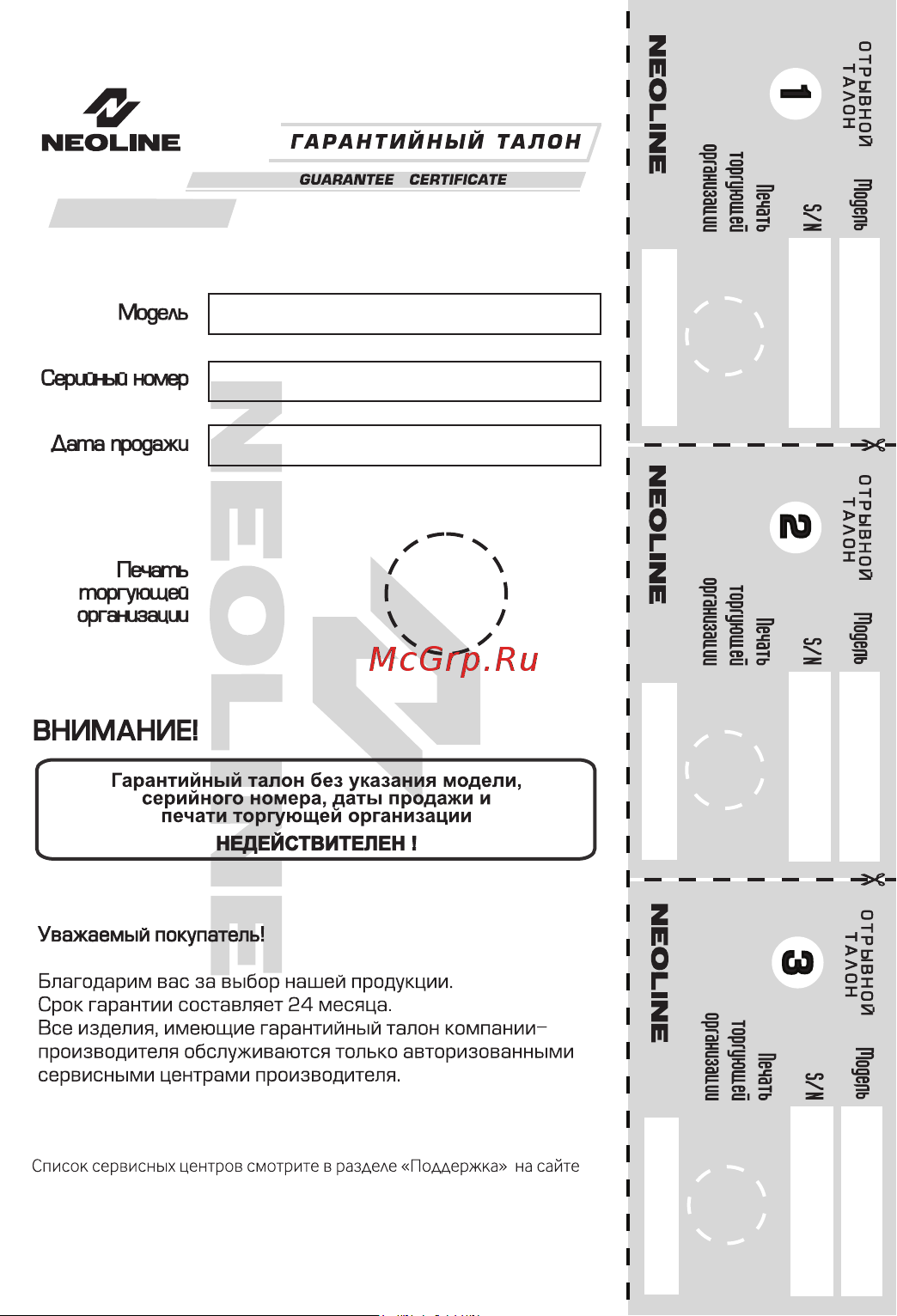Neoline (14350) X-COP 5900s 8808307005900 [10/20] Neoline х cop 5900s