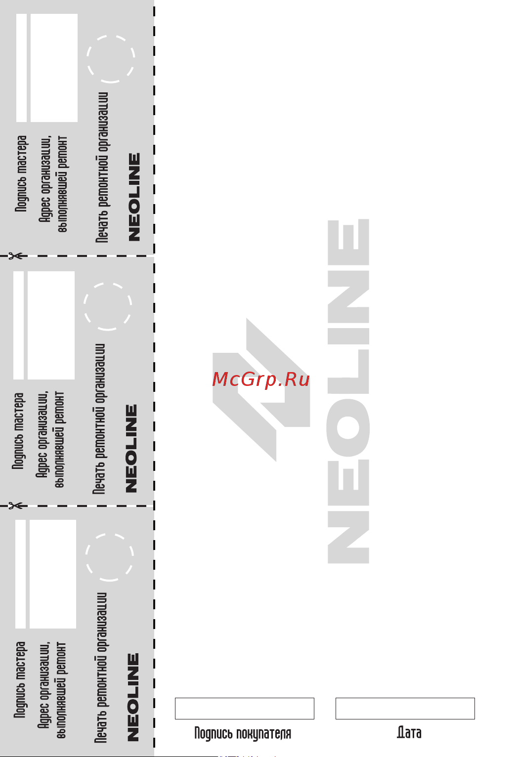 Neoline (14350) X-COP 5900s 8808307005900 [11/20] Срок гарантии