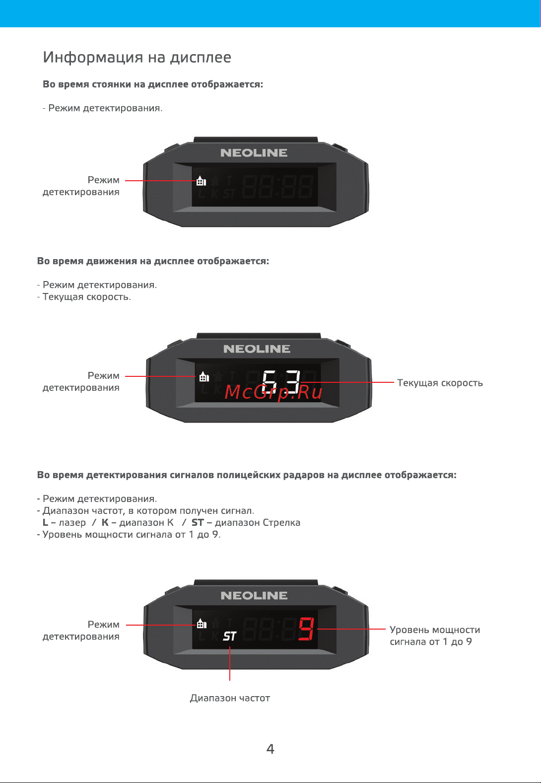 Neoline X-COP 5900c [5/14] Информация на дисплее