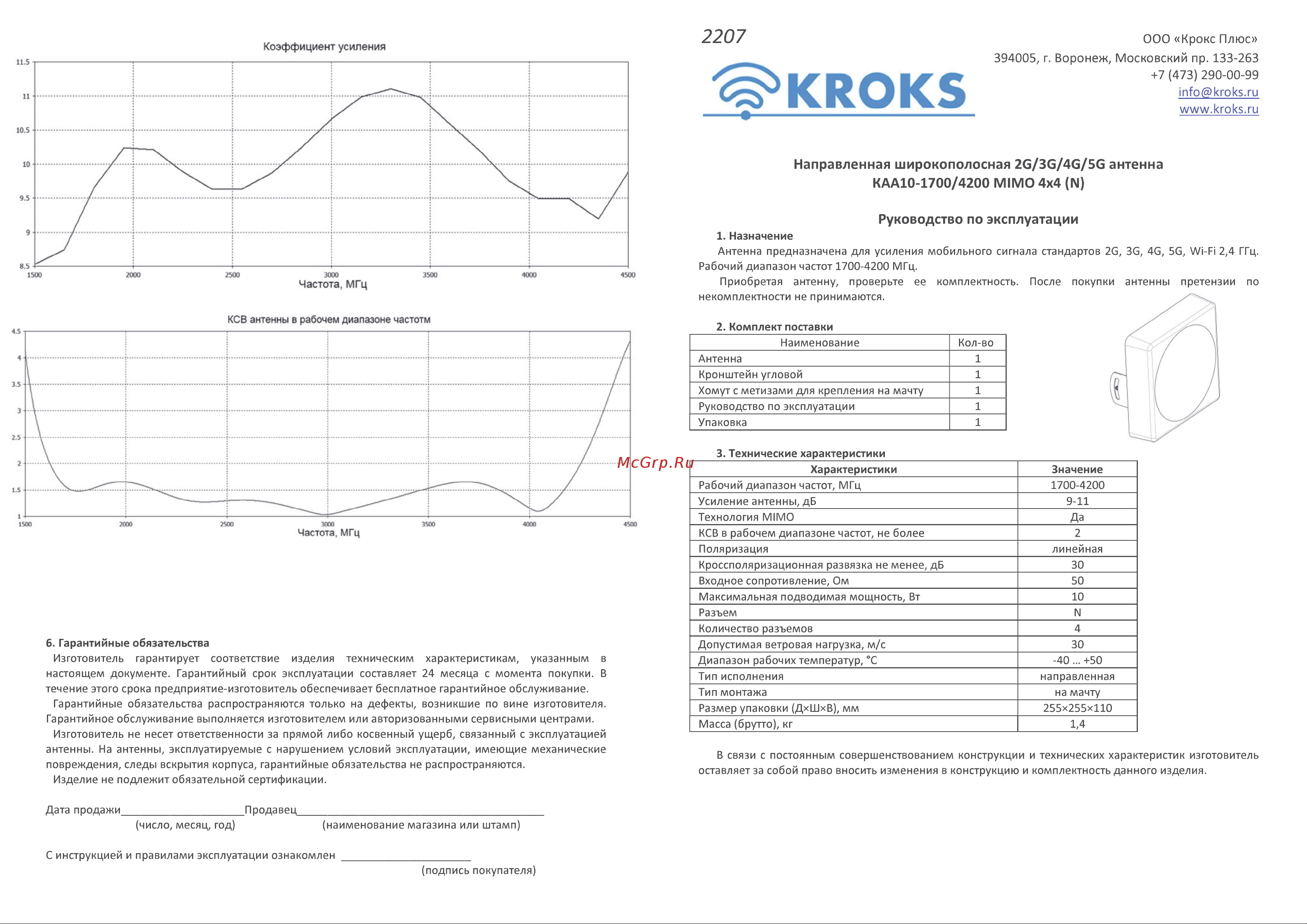 Kroks KAA10-1700/4200 Руководство пользователя онлайн