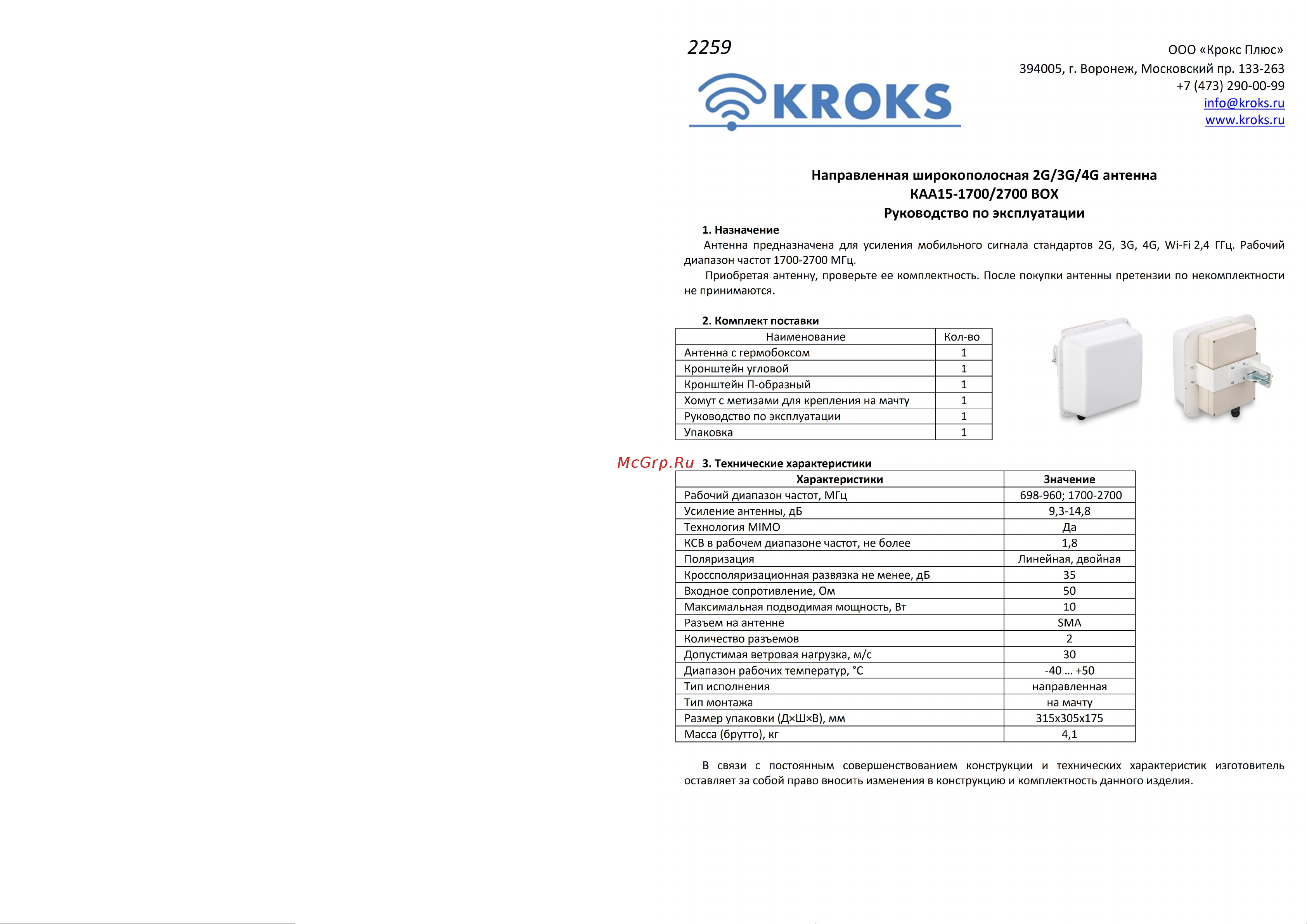 Kroks KAA15-700/2700 BOX Руководство пользователя онлайн
