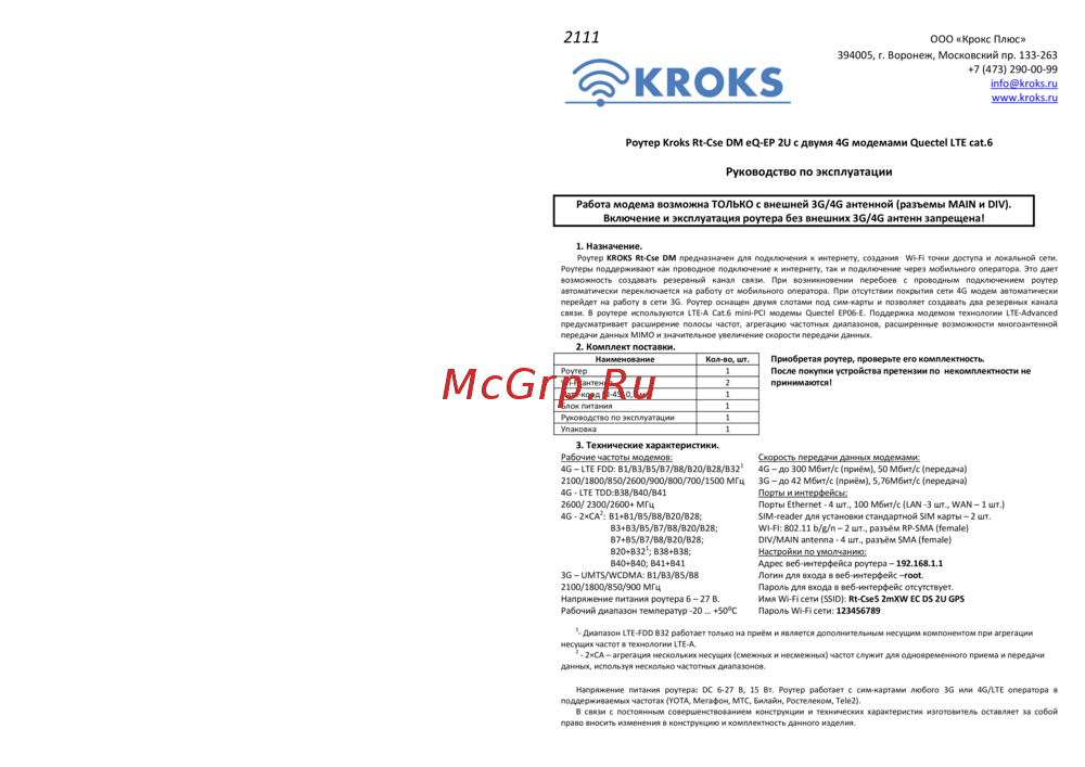 Kroks Rt-Cse DM eQ-EP 2U Руководство пользователя